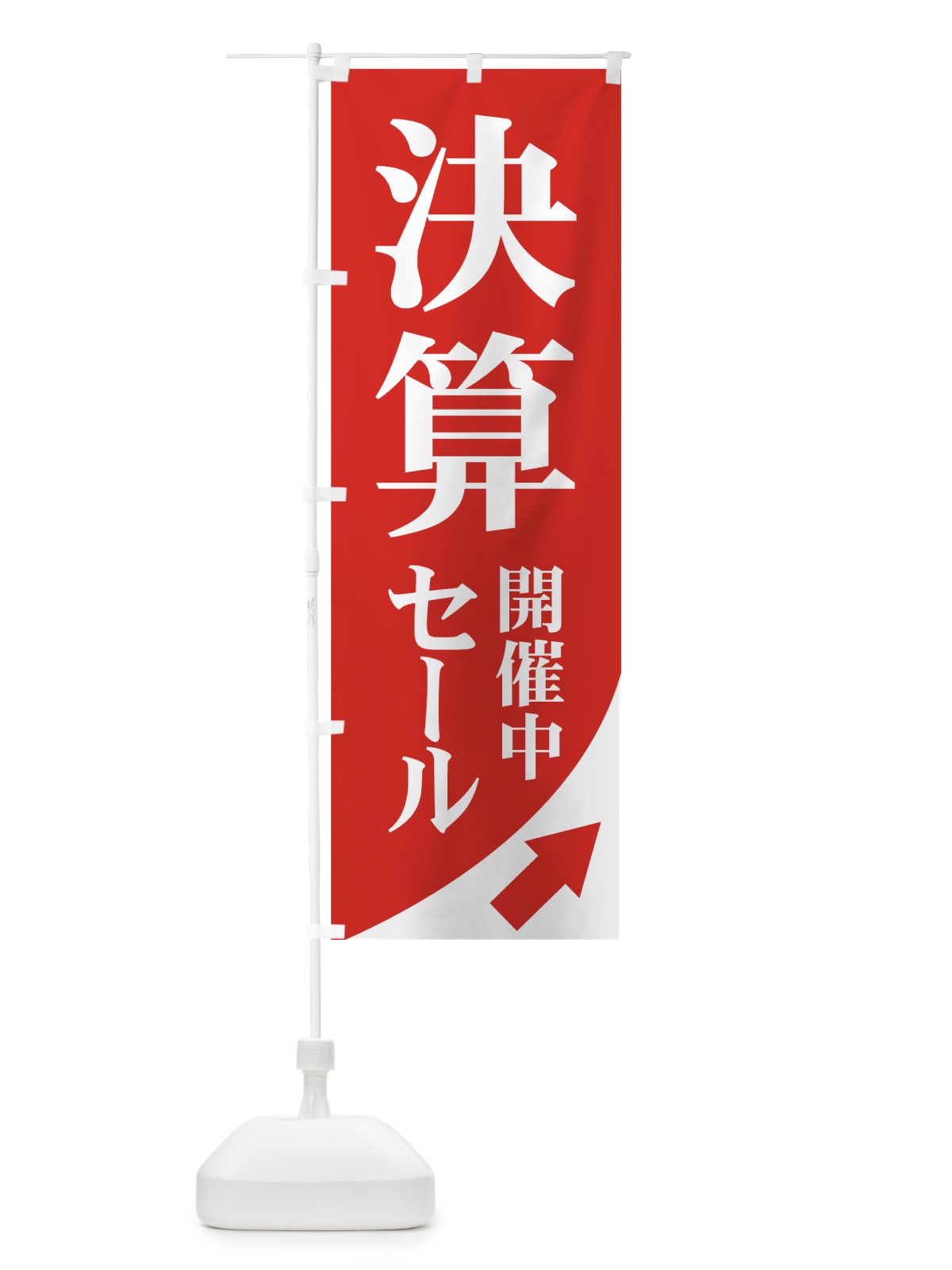 のぼり 決算セール のぼり旗 71F1(デザイン【A】)