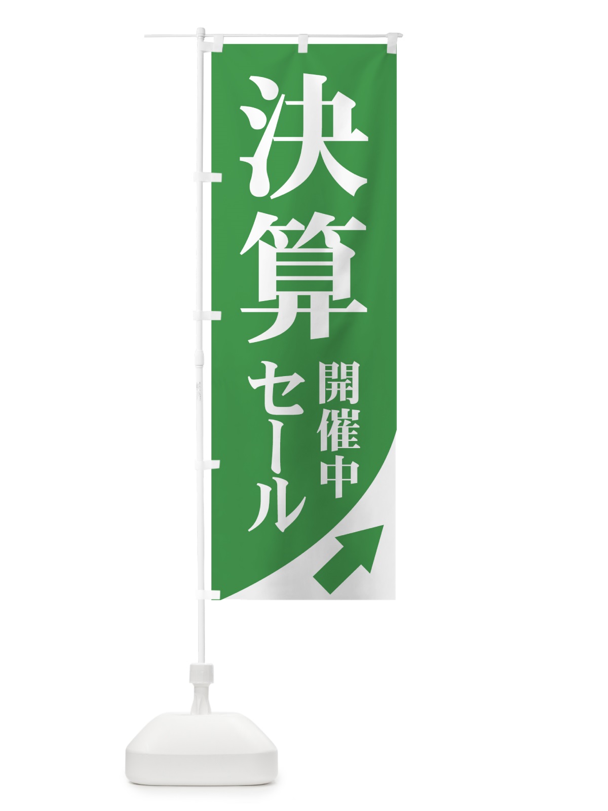 のぼり 決算セール のぼり旗 71F1(デザイン【B】)