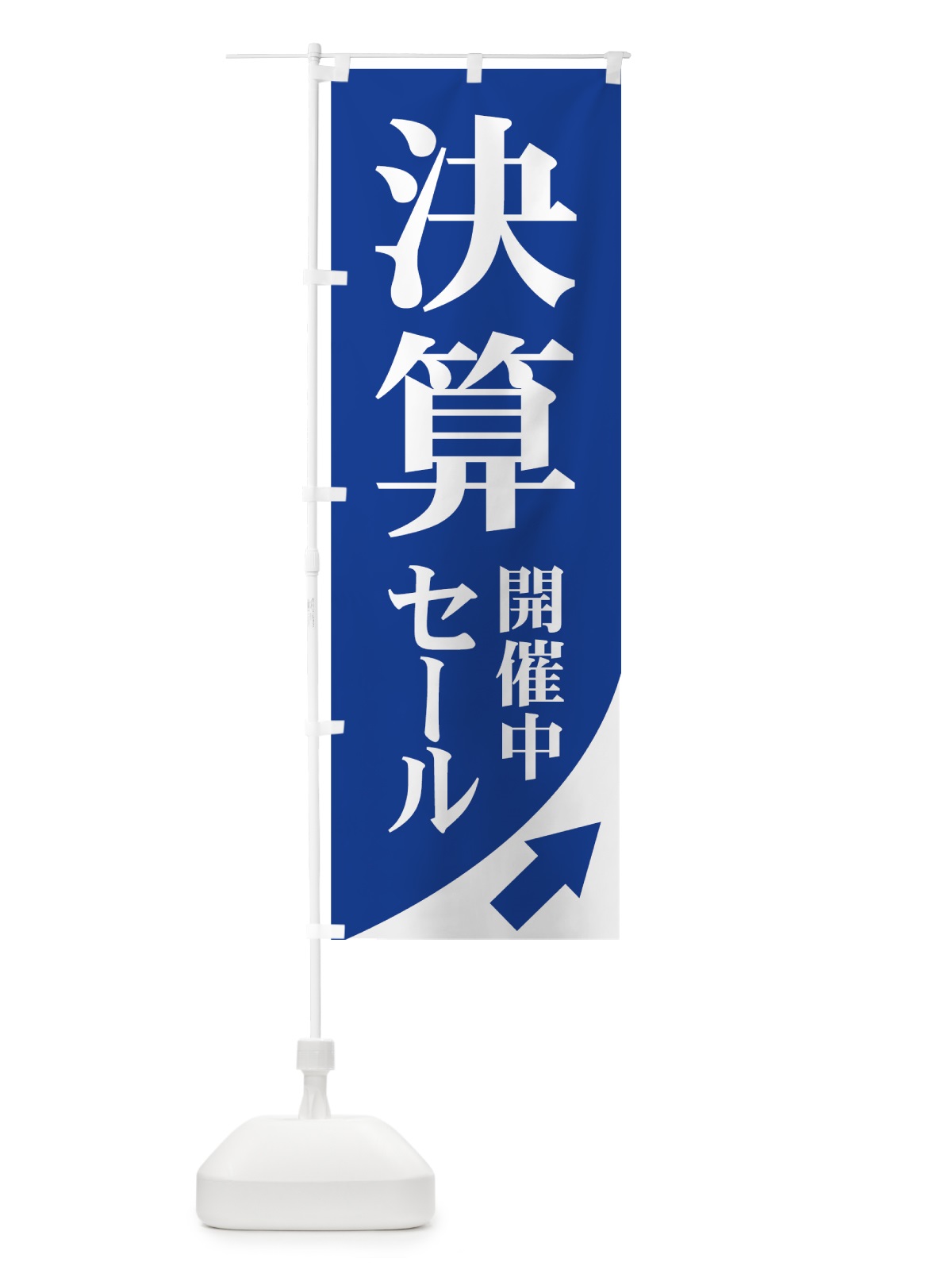 のぼり 決算セール のぼり旗 71F1(デザイン【C】)