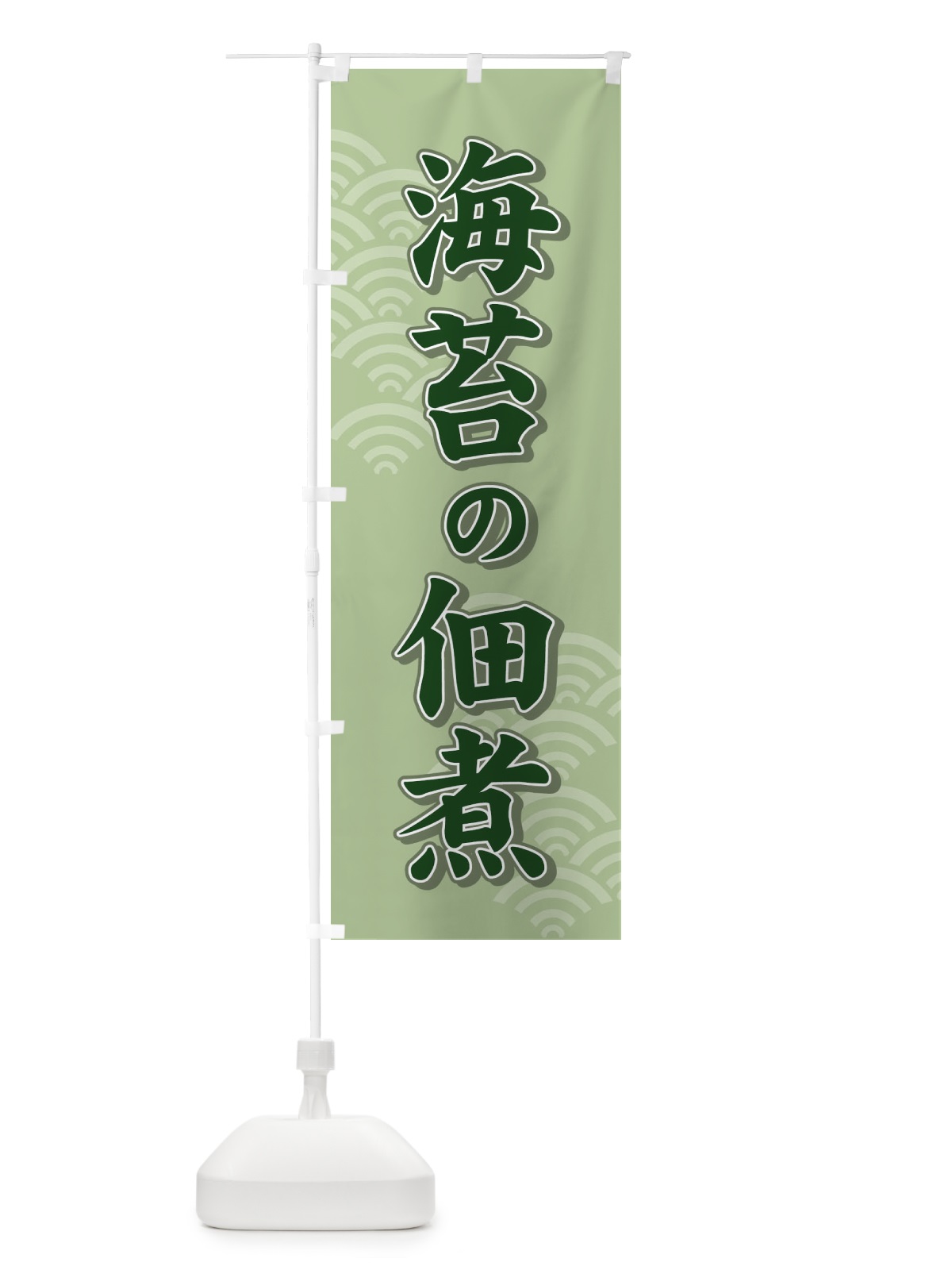 のぼり 海苔の佃煮 のぼり旗 71FA(デザイン【A】)