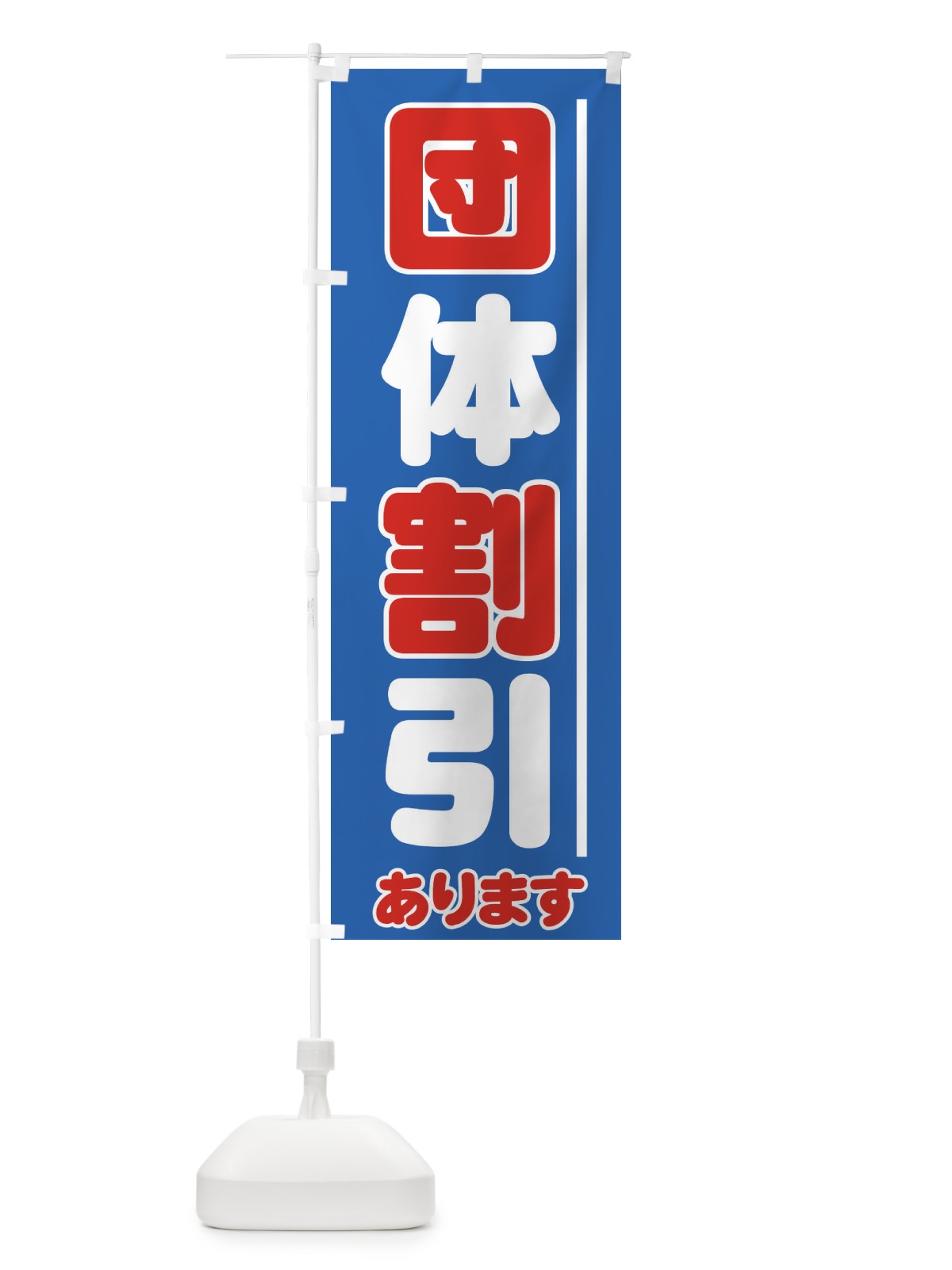 のぼり 団体割引あります のぼり旗 71FH(デザイン【A】)