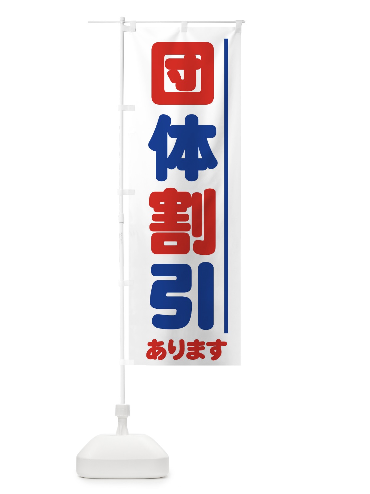 のぼり 団体割引あります のぼり旗 71FH(デザイン【B】)