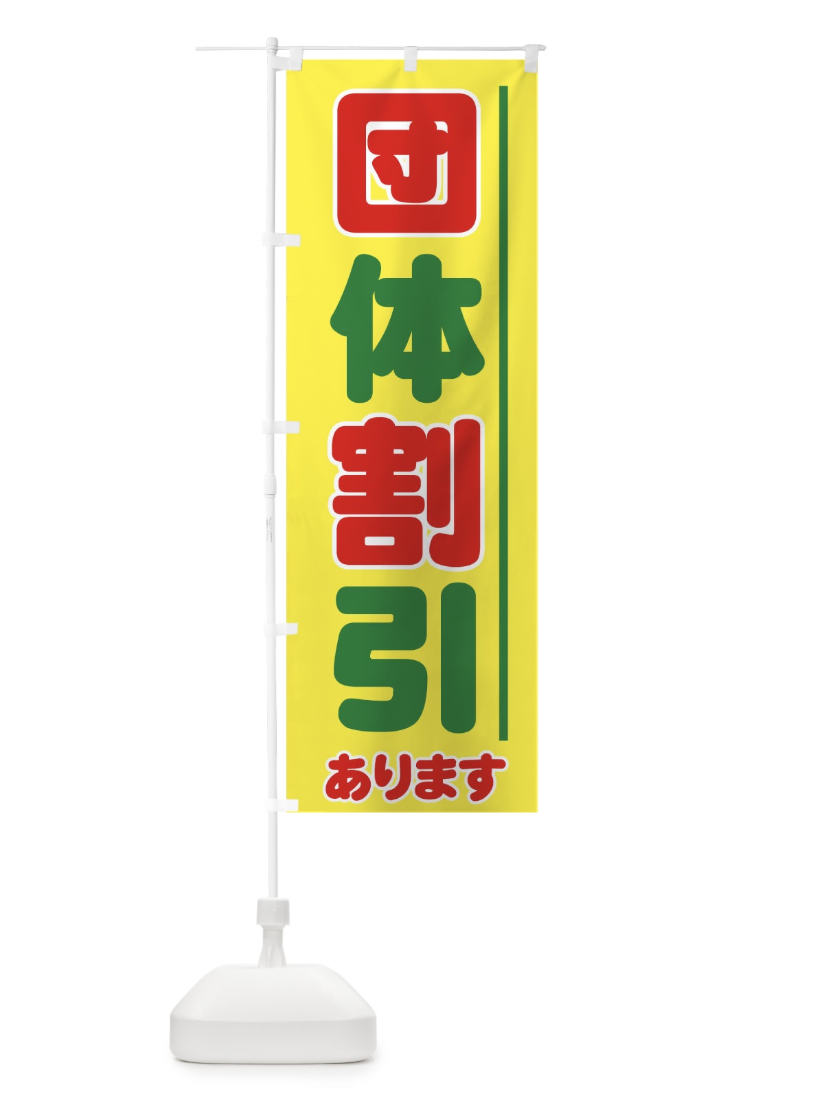 のぼり 団体割引あります のぼり旗 71FH(デザイン【C】)