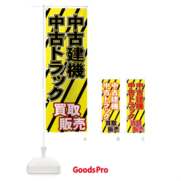 のぼり 中古建機 のぼり旗 71GH