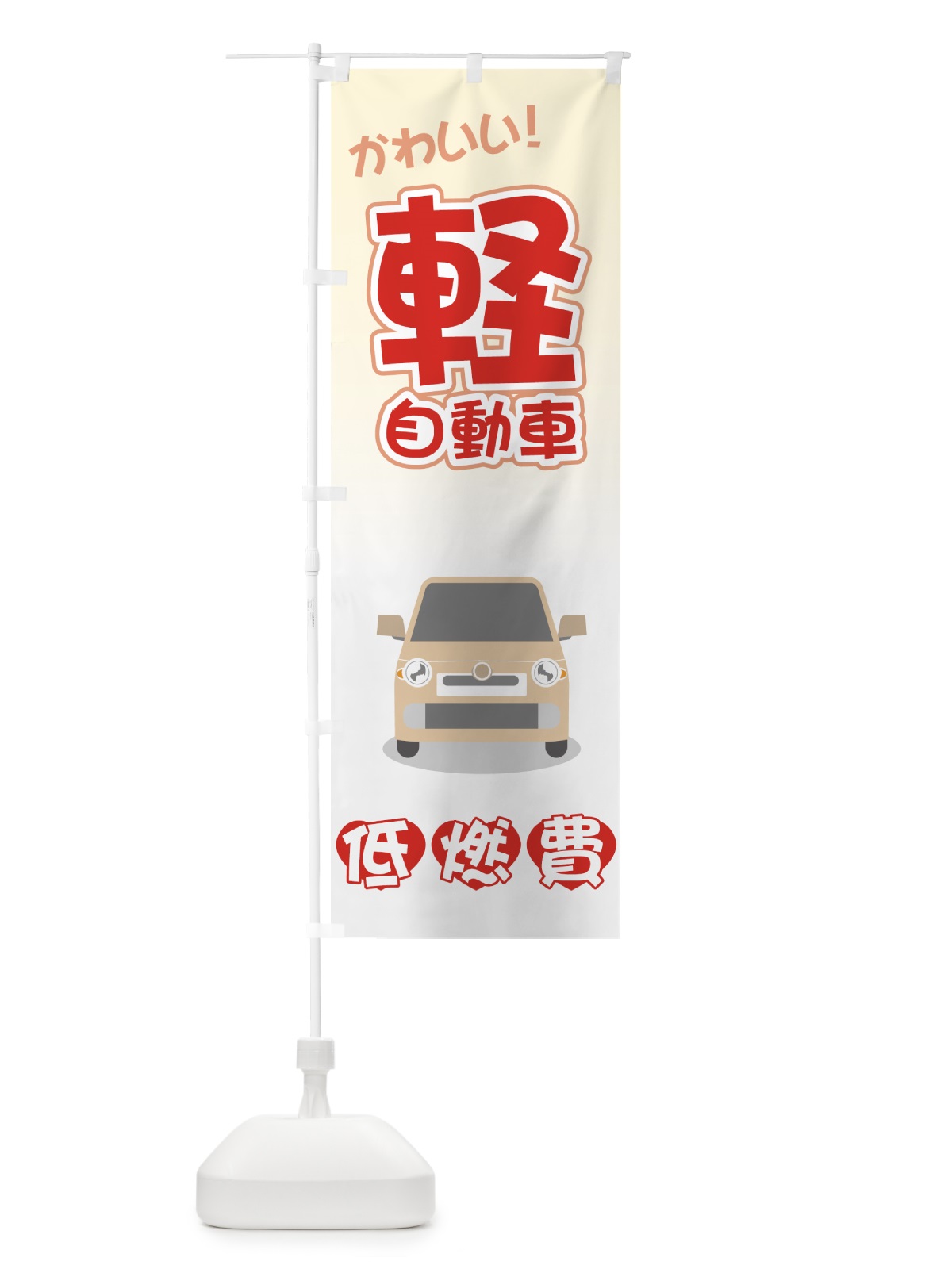 のぼり 軽自動車 のぼり旗 71GP(デザイン【C】)
