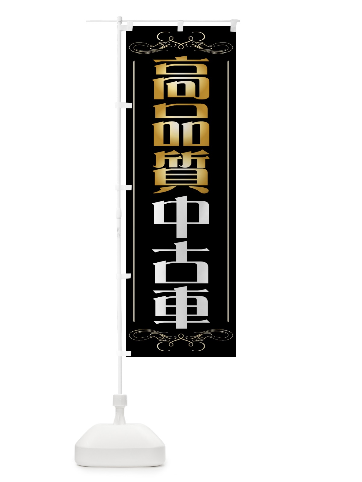 のぼり 高品質 のぼり旗 71GW(デザイン【A】)