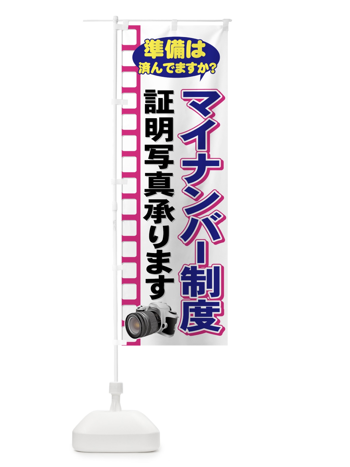 のぼり 証明写真 のぼり旗 71H3(デザイン【C】)