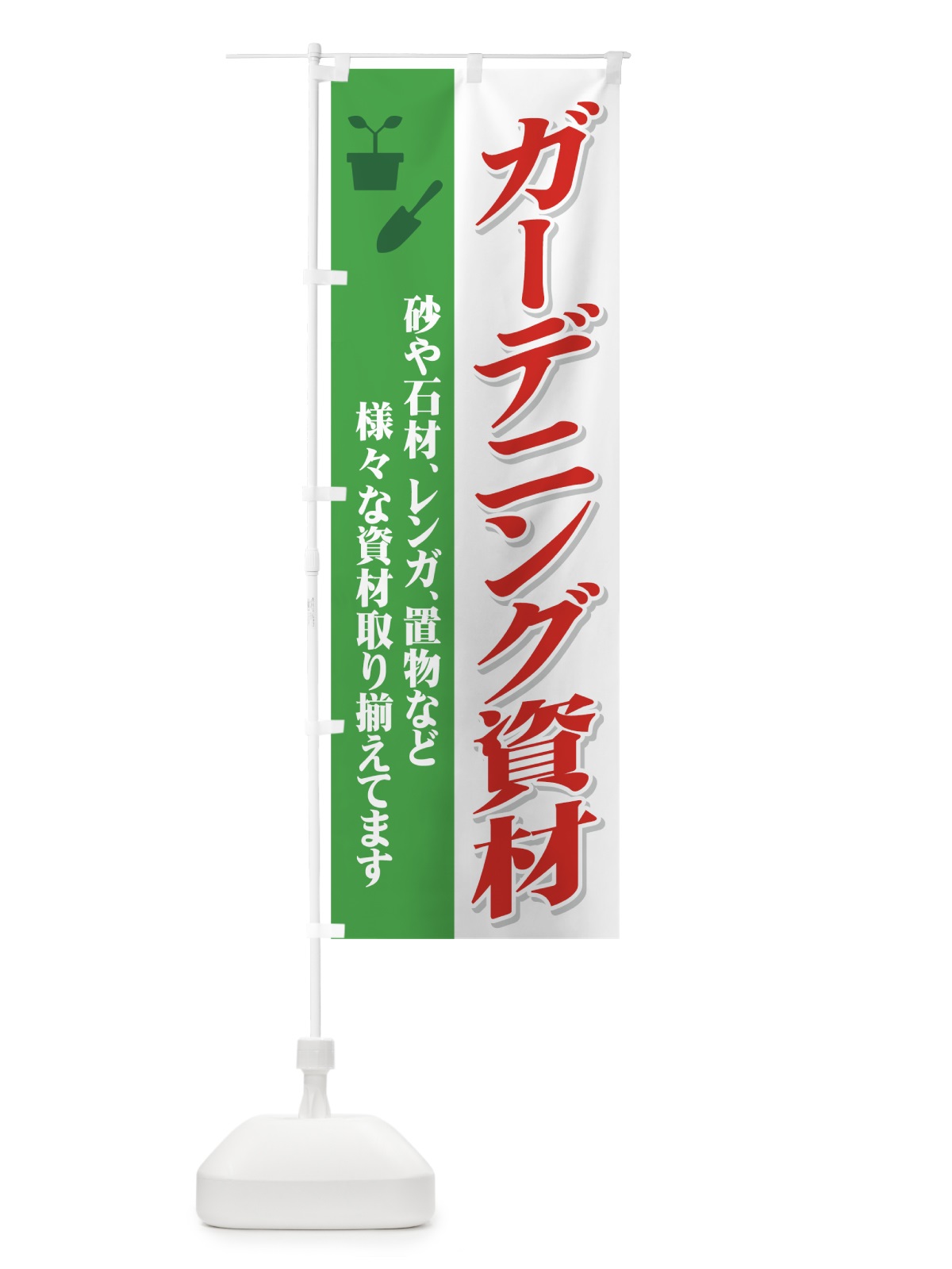 のぼり ガーデニング資材 のぼり旗 71HG(デザイン【A】)