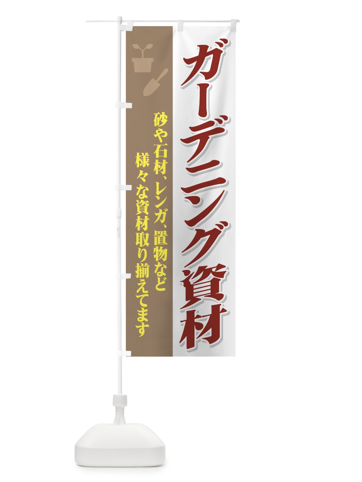 のぼり ガーデニング資材 のぼり旗 71HG(デザイン【B】)