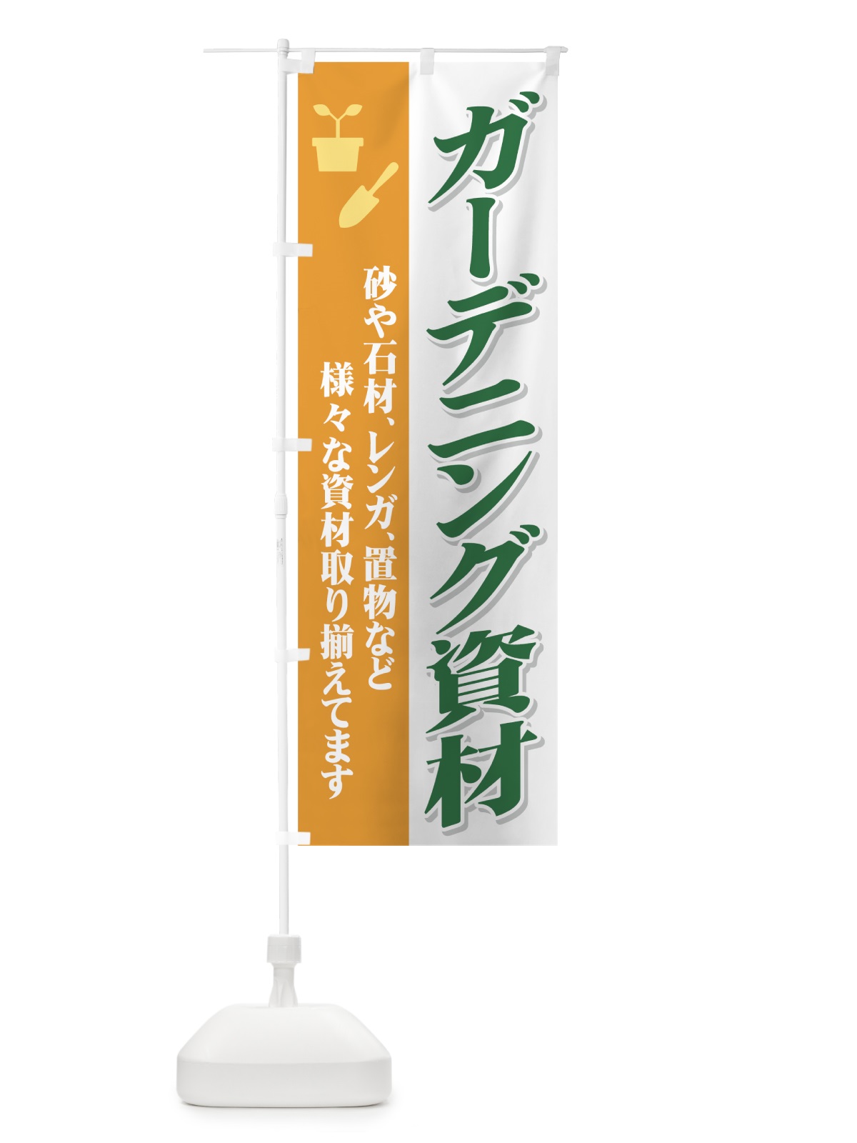 のぼり ガーデニング資材 のぼり旗 71HG(デザイン【C】)