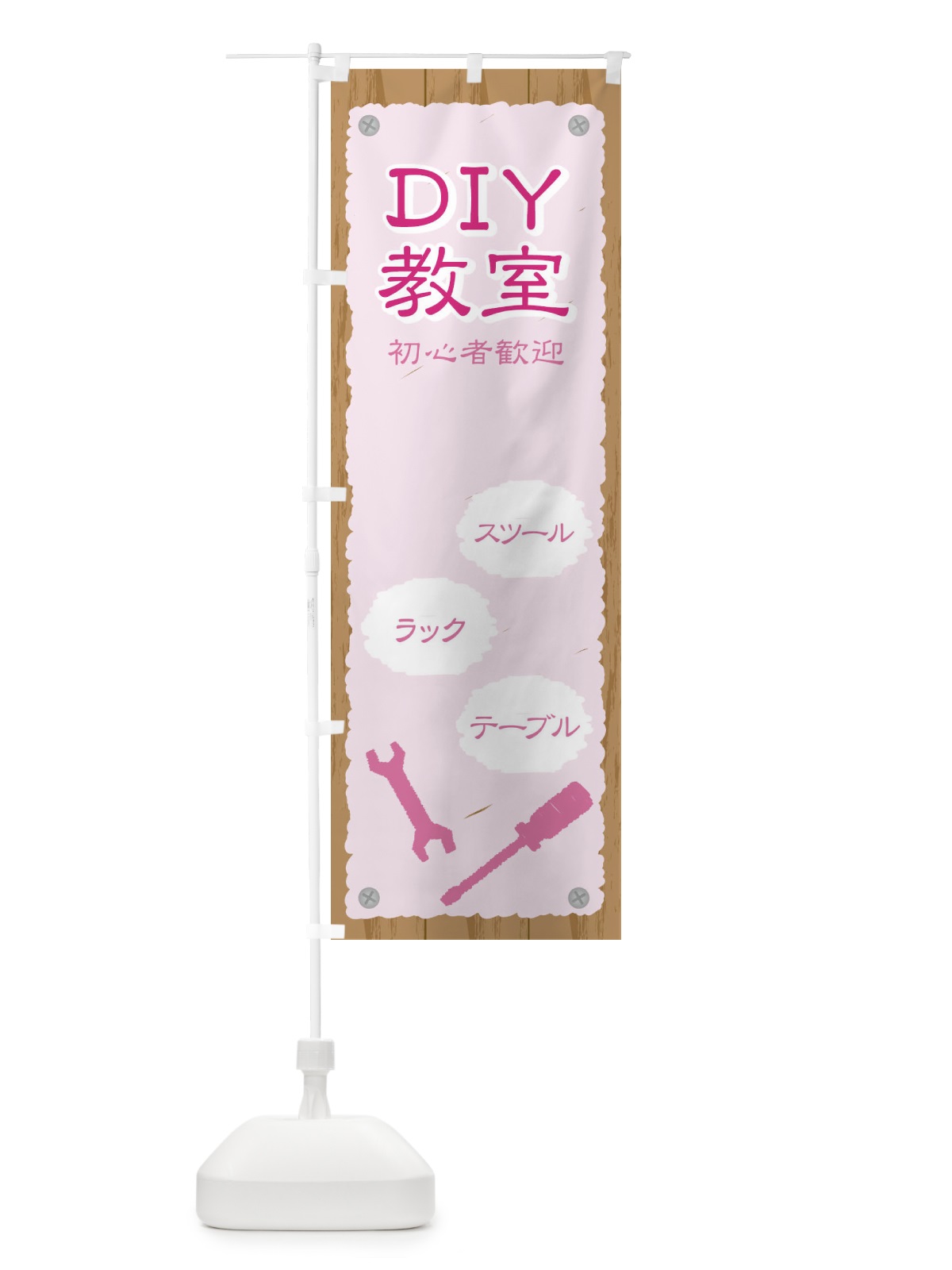 のぼり DIY教室 のぼり旗 71HT(デザイン【C】)