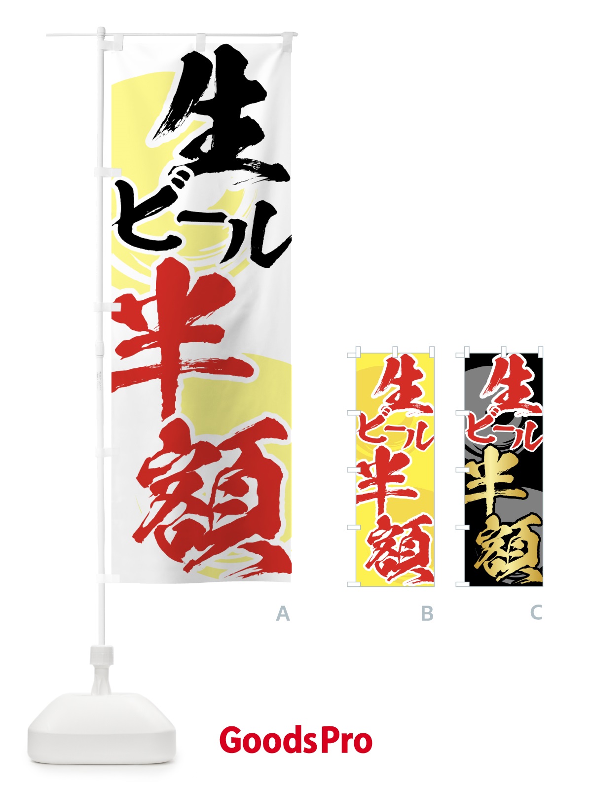 のぼり 生ビール半額 のぼり旗 71JK
