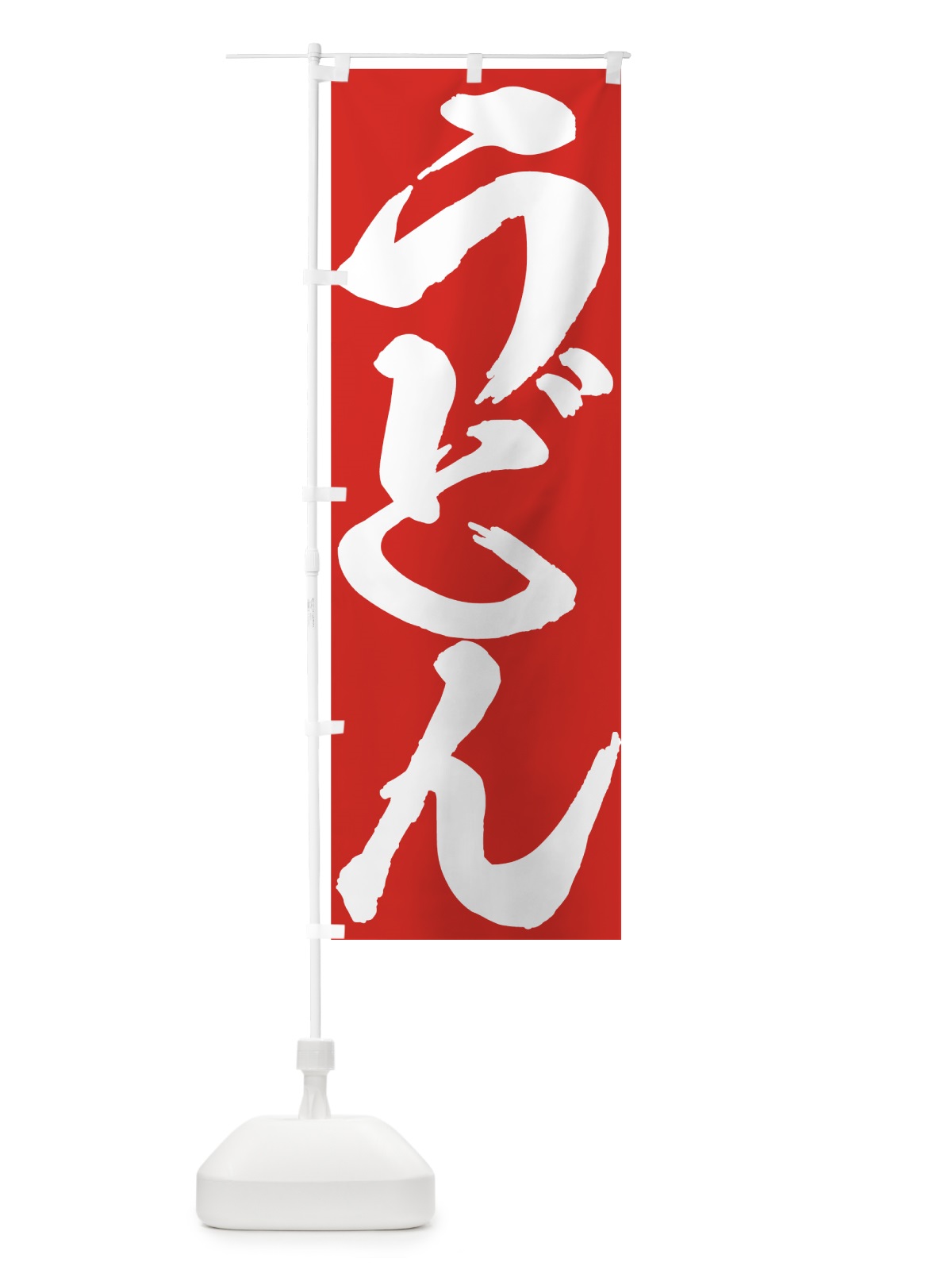 のぼり うどん のぼり旗 71JP(デザイン【C】)