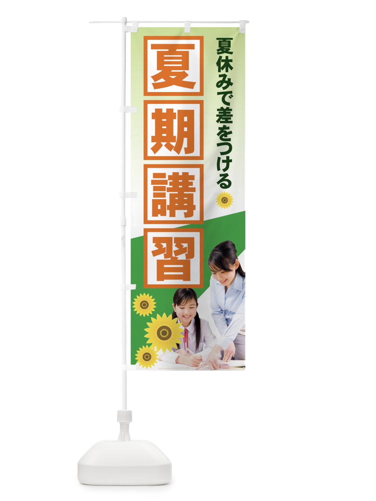 のぼり 夏期講習 のぼり旗 71KL(デザイン【C】)