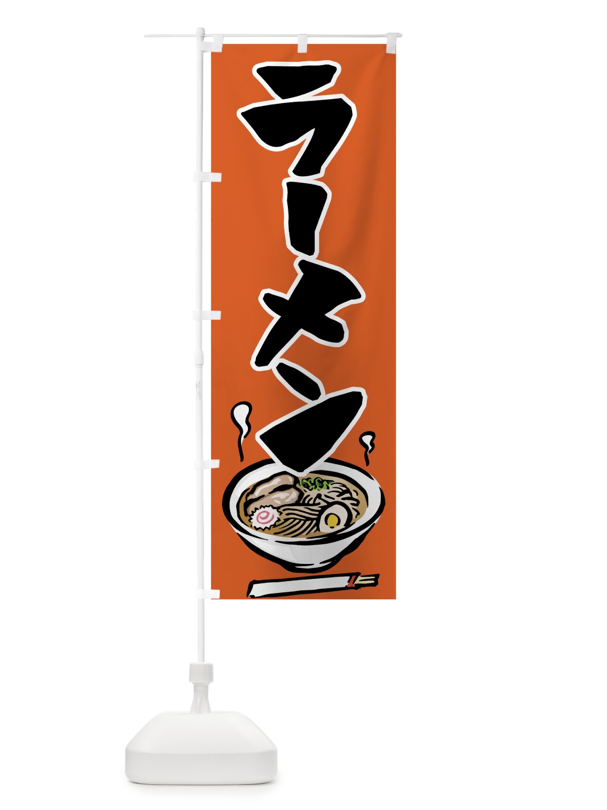 のぼり ラーメン のぼり旗 71LL(デザイン【B】)