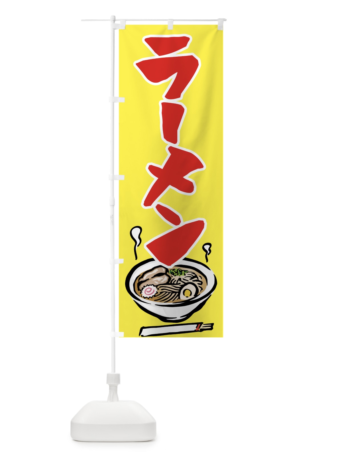 のぼり ラーメン のぼり旗 71LL(デザイン【C】)