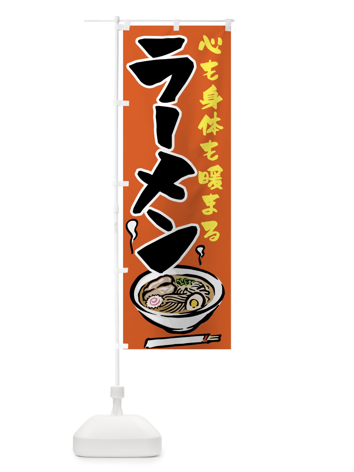 のぼり ラーメン のぼり旗 71LP(デザイン【B】)