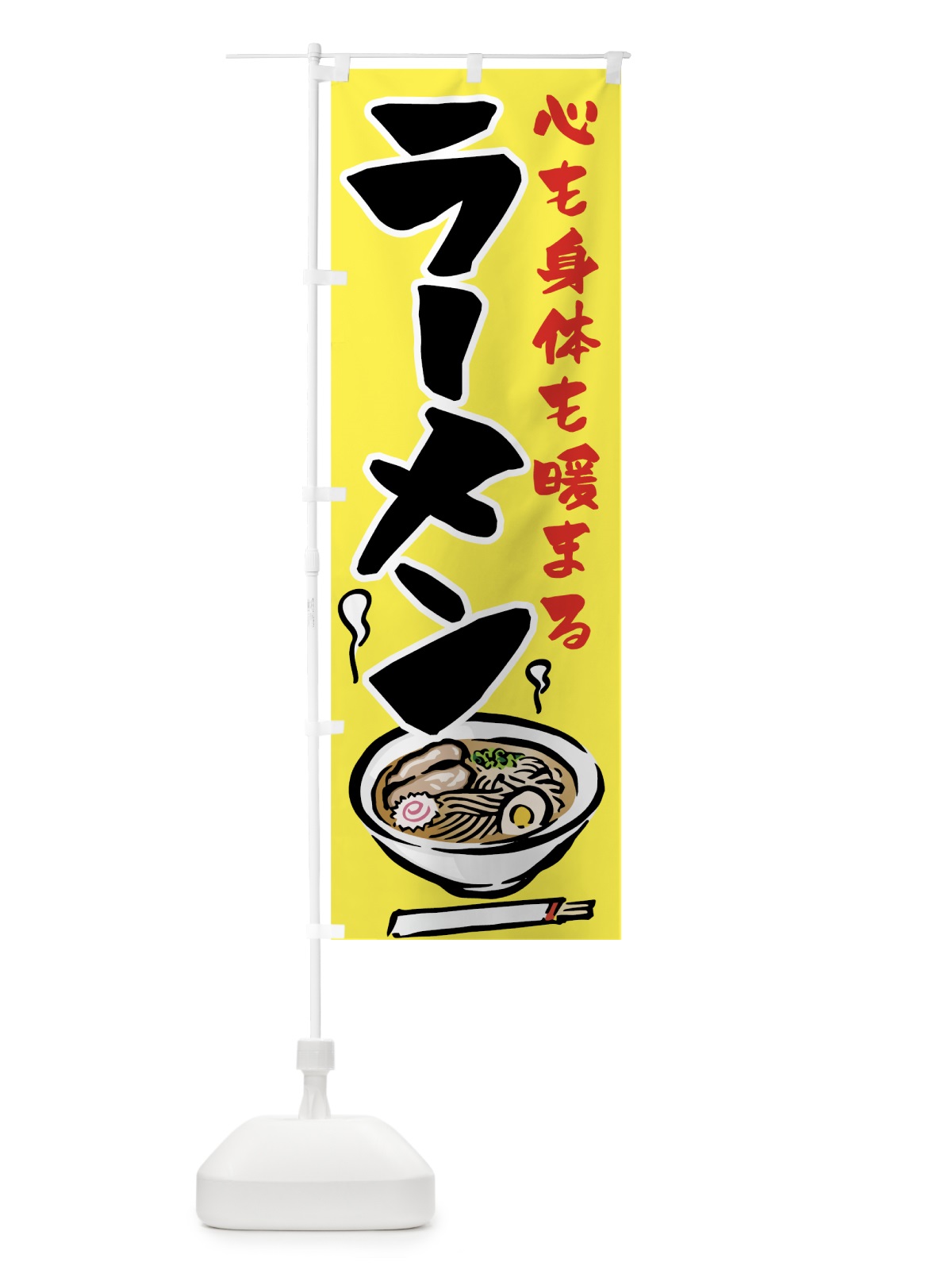 のぼり ラーメン のぼり旗 71LP(デザイン【C】)