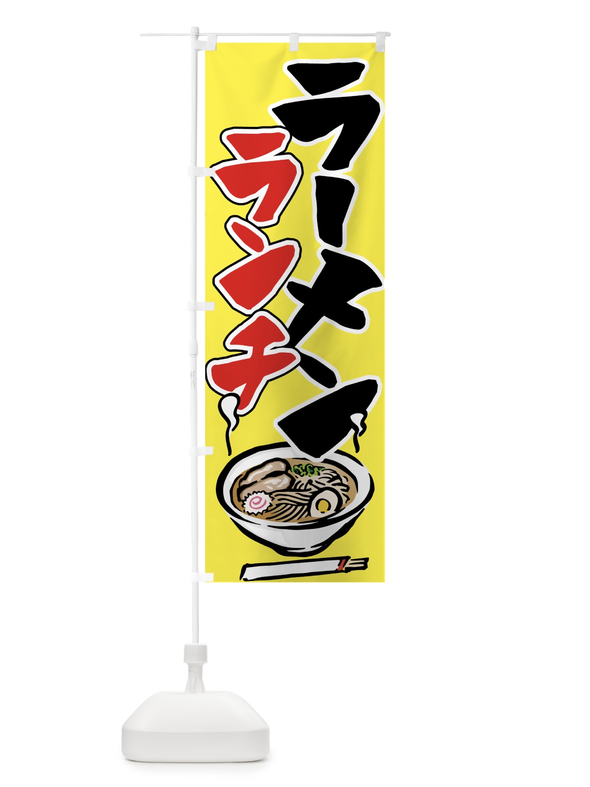 のぼり ラーメンランチ のぼり旗 71LR(デザイン【B】)
