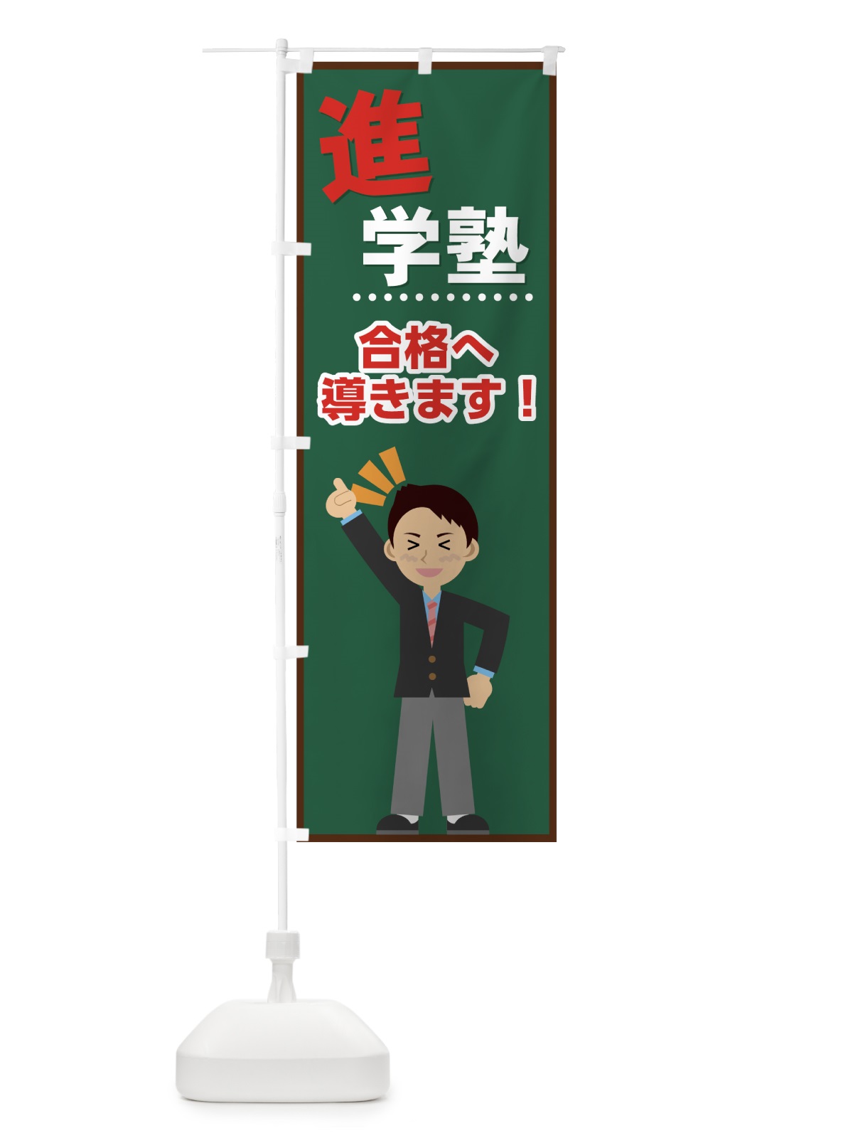 のぼり 進学塾 のぼり旗 71LX(デザイン【A】)