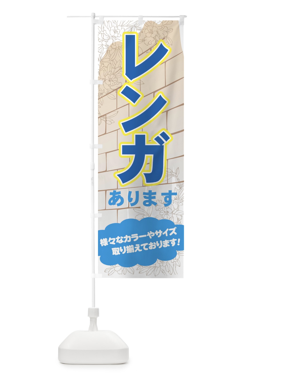 のぼり レンガ のぼり旗 71NY(デザイン【B】)