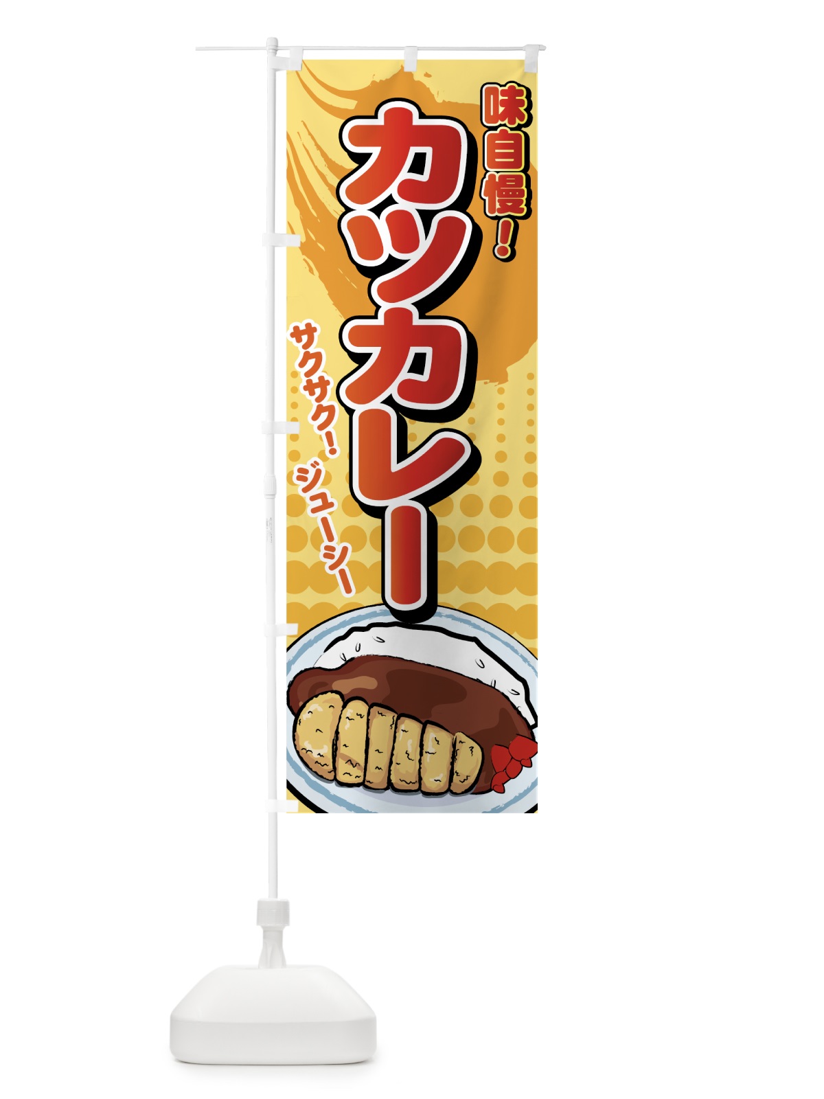 のぼり カツカレー のぼり旗 71R9(デザイン【A】)