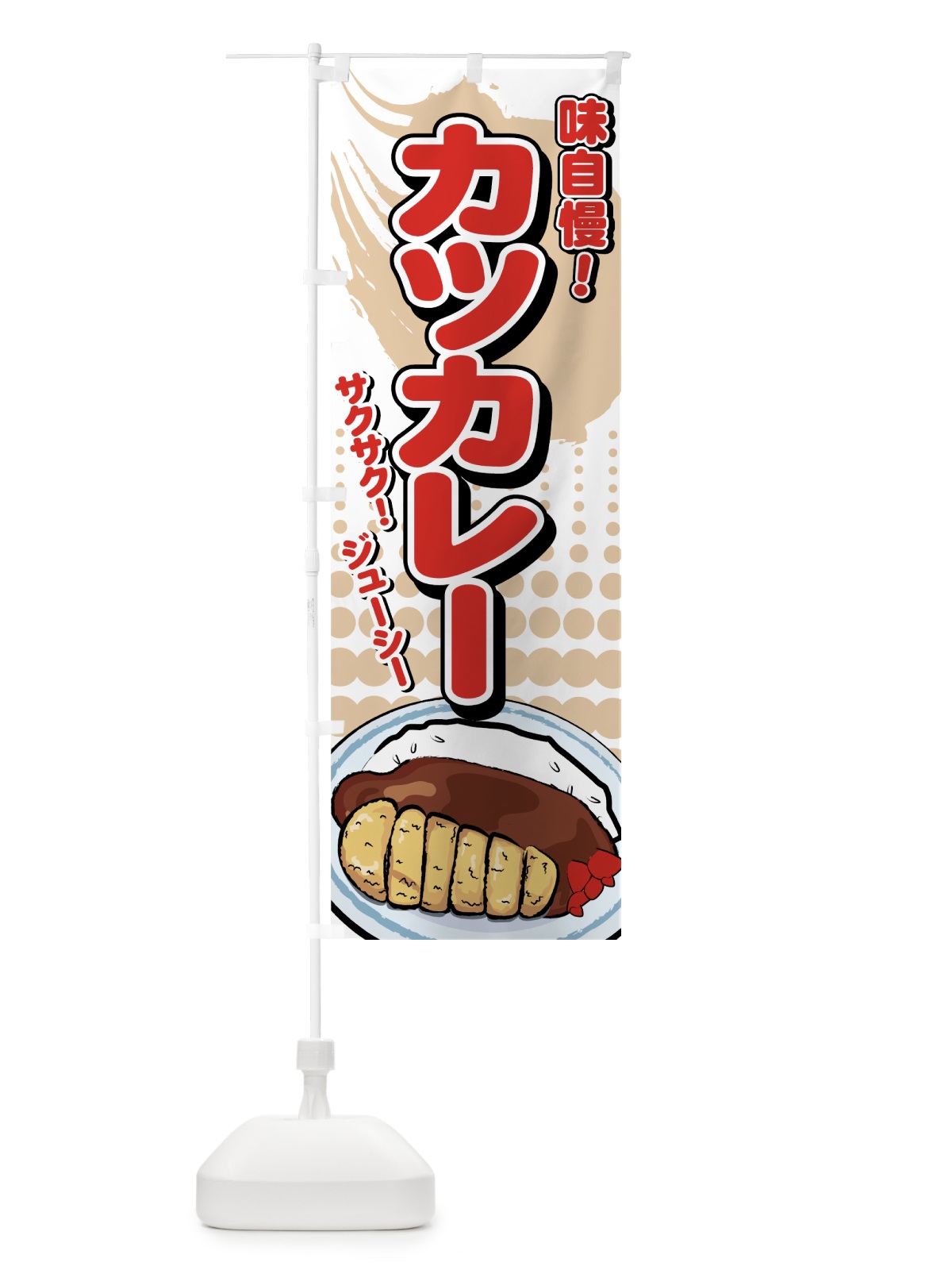 のぼり カツカレー のぼり旗 71R9(デザイン【B】)
