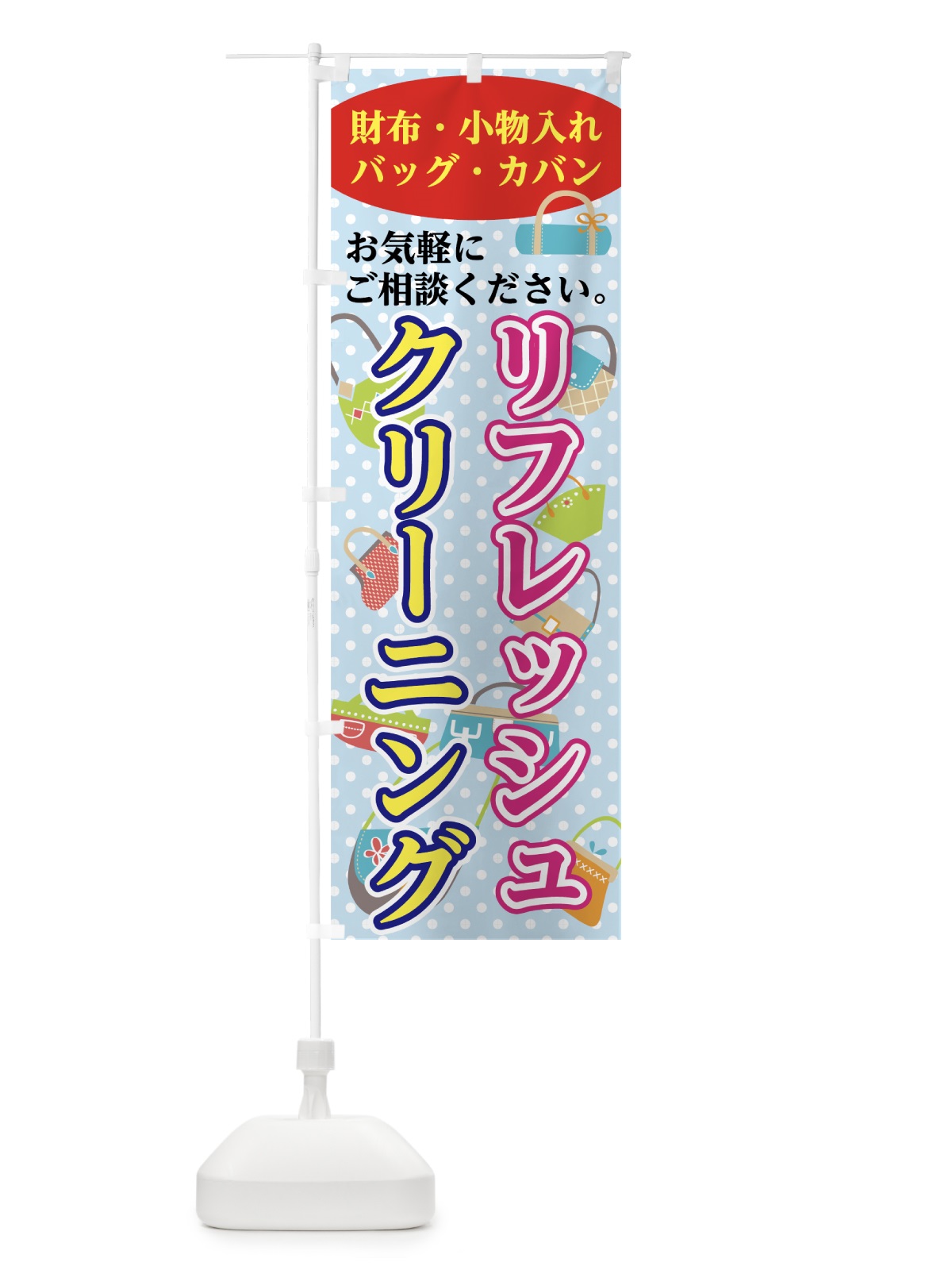 のぼり クリーニング のぼり旗 71RJ(デザイン【A】)