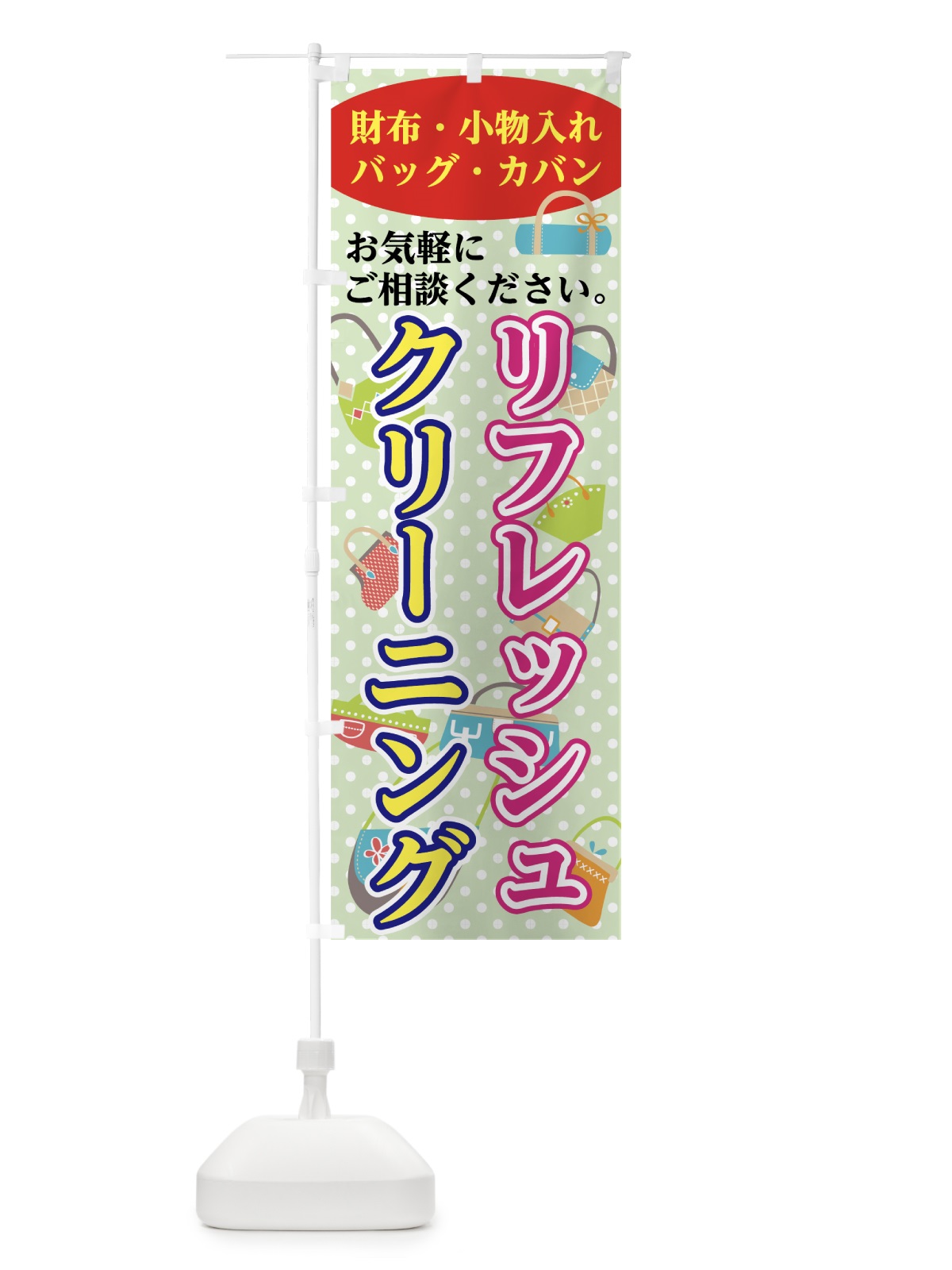 のぼり クリーニング のぼり旗 71RJ(デザイン【C】)