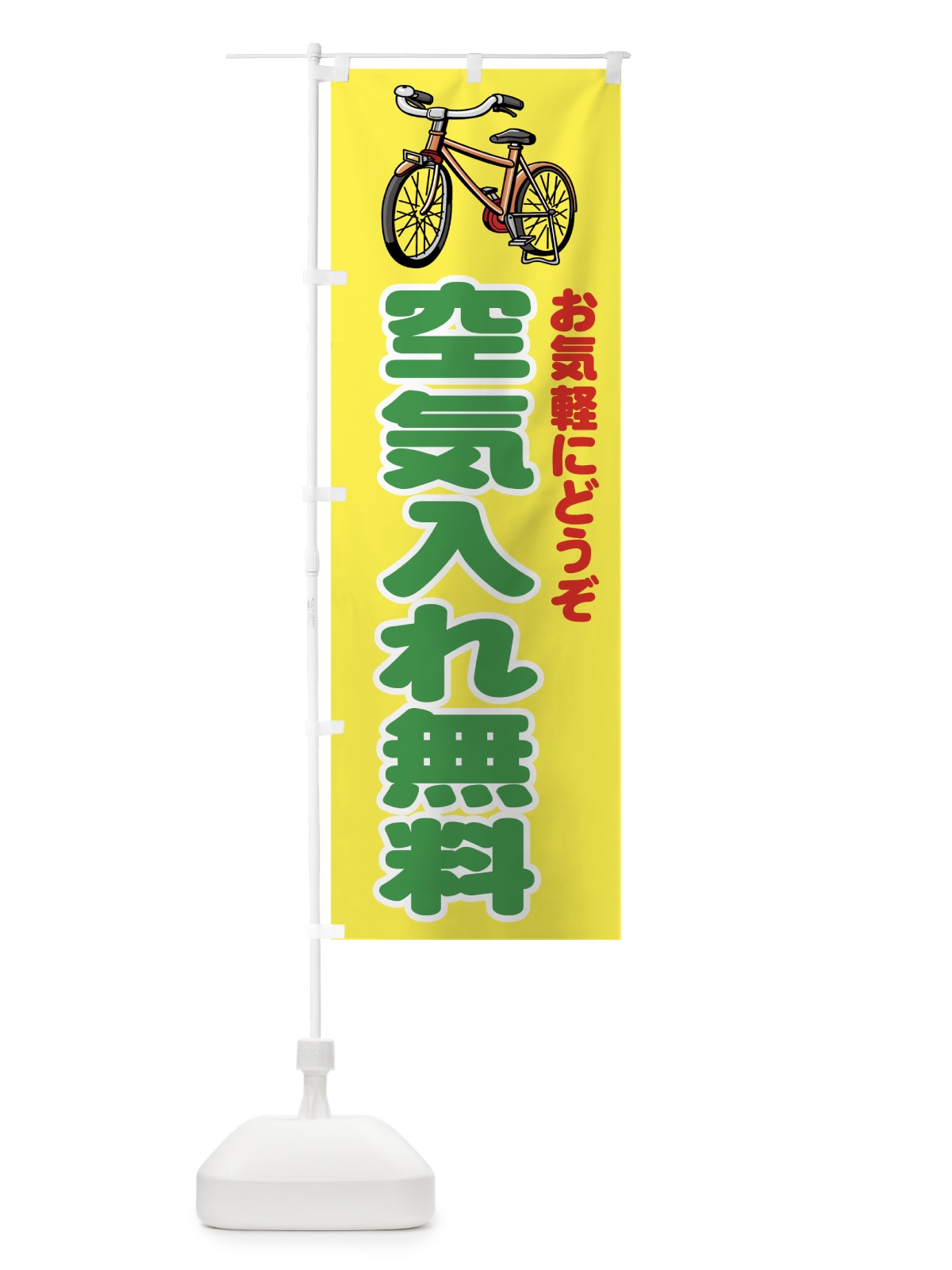 のぼり 空気入れ無料 のぼり旗 71S7(デザイン【A】)