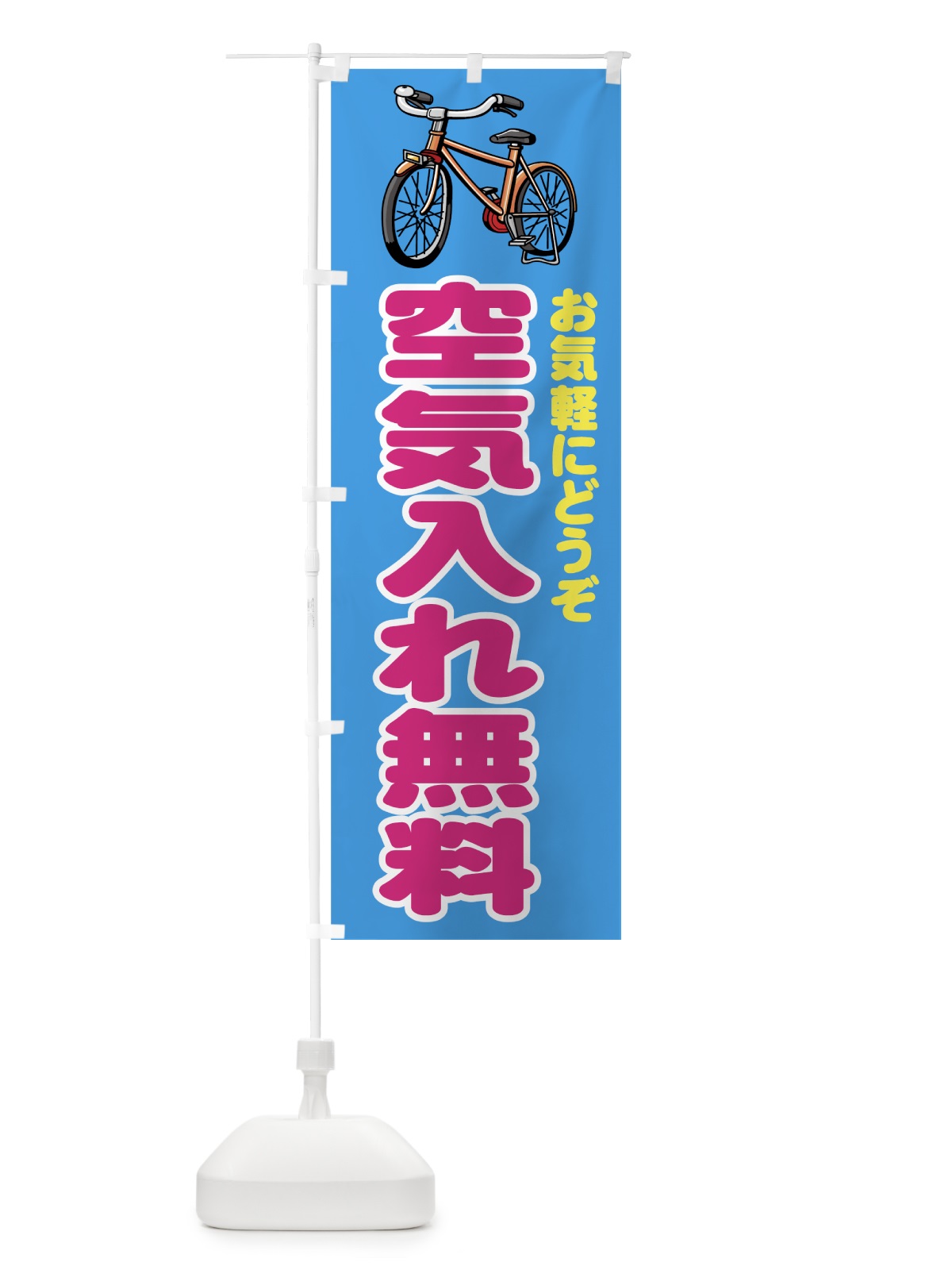 のぼり 空気入れ無料 のぼり旗 71S7(デザイン【B】)