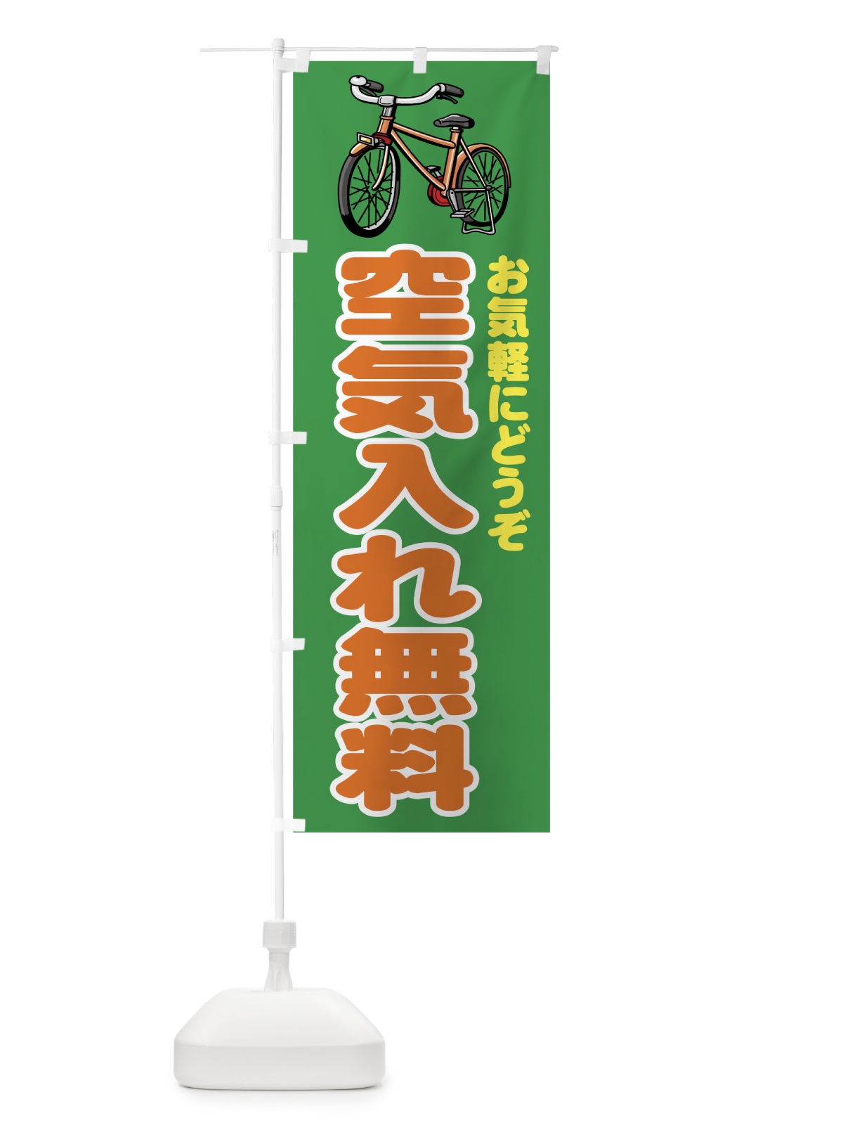 のぼり 空気入れ無料 のぼり旗 71S7(デザイン【C】)
