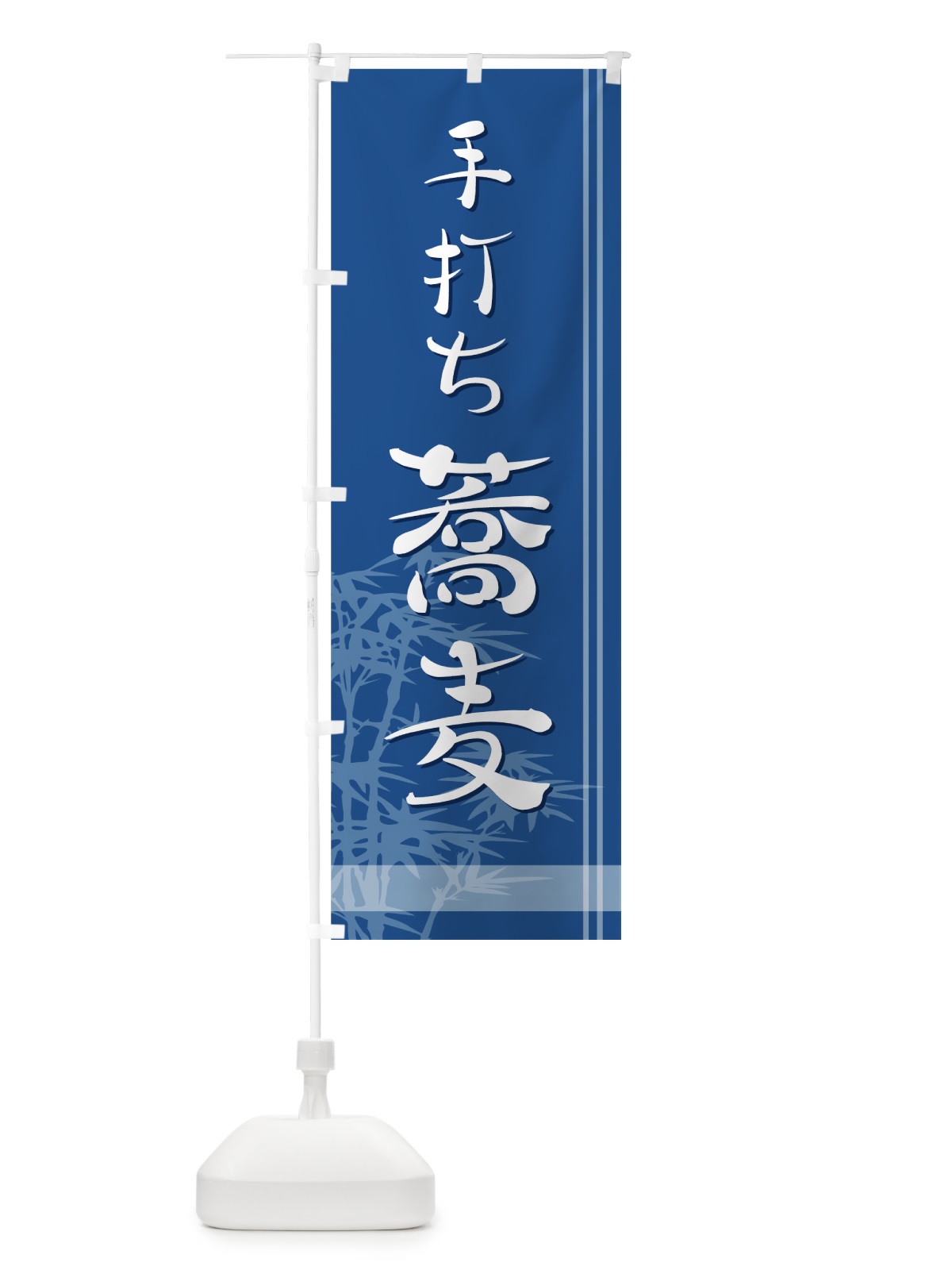 のぼり 手打ち蕎麦 のぼり旗 71SK(デザイン【B】)