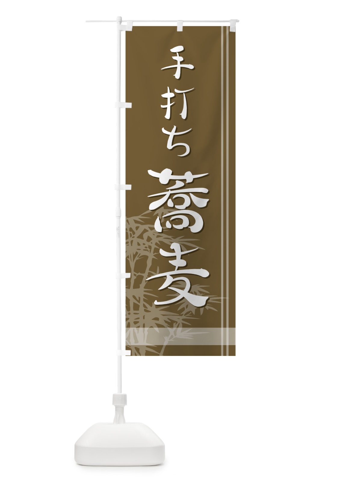 のぼり 手打ち蕎麦 のぼり旗 71SK(デザイン【C】)