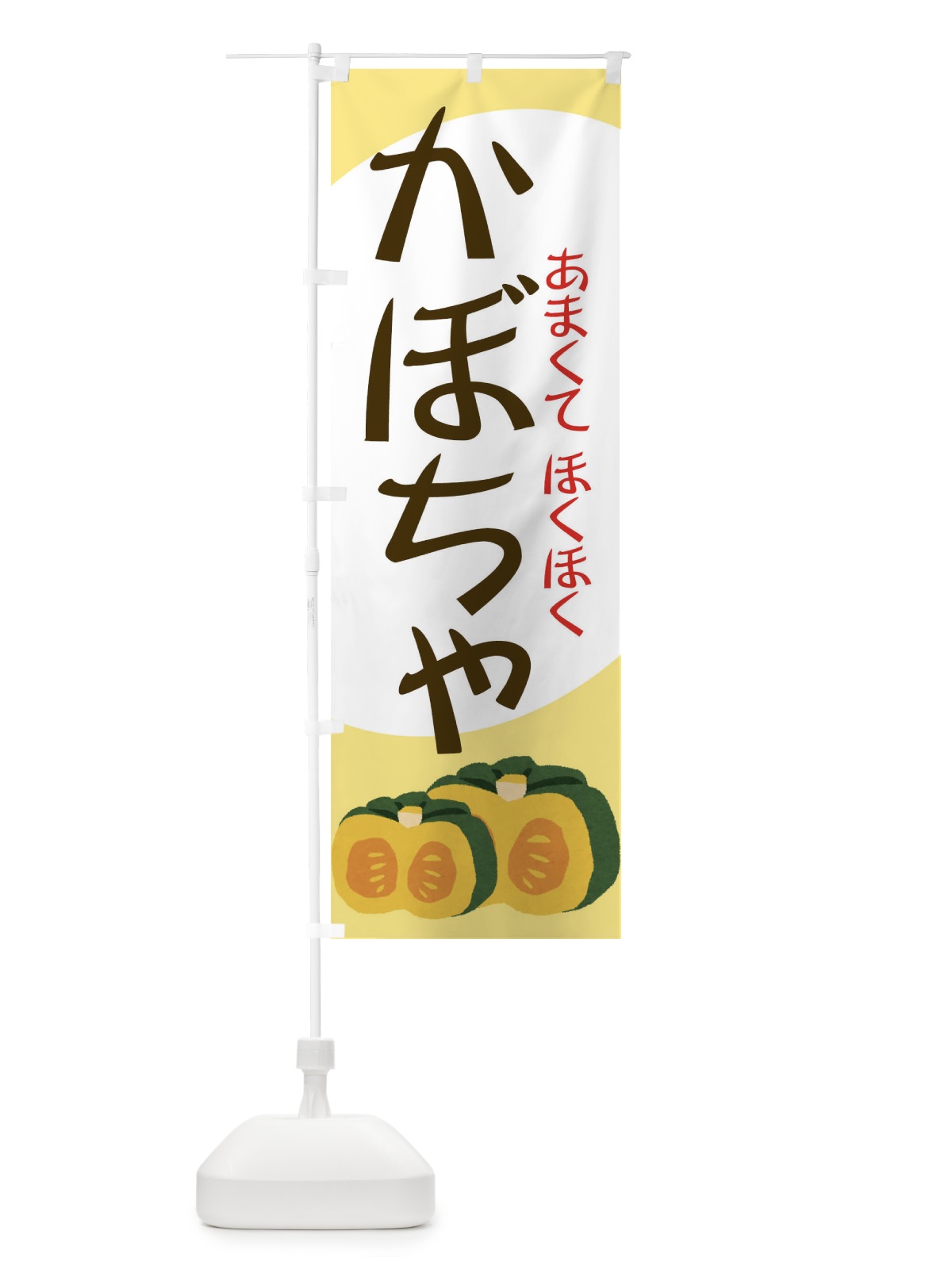 のぼり かぼちゃ のぼり旗 71TH(デザイン【A】)