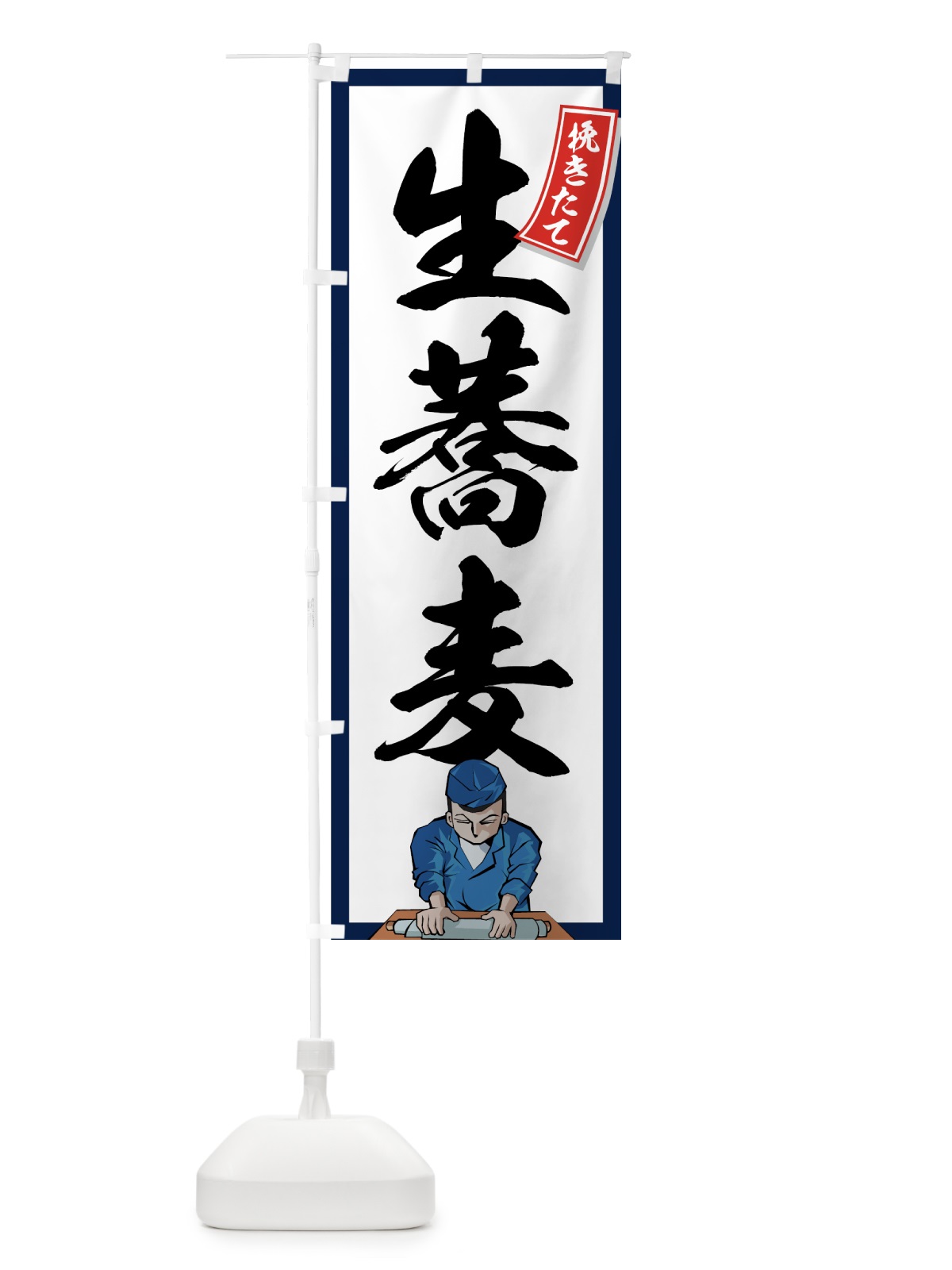 のぼり 生蕎麦 のぼり旗 71U7(デザイン【B】)