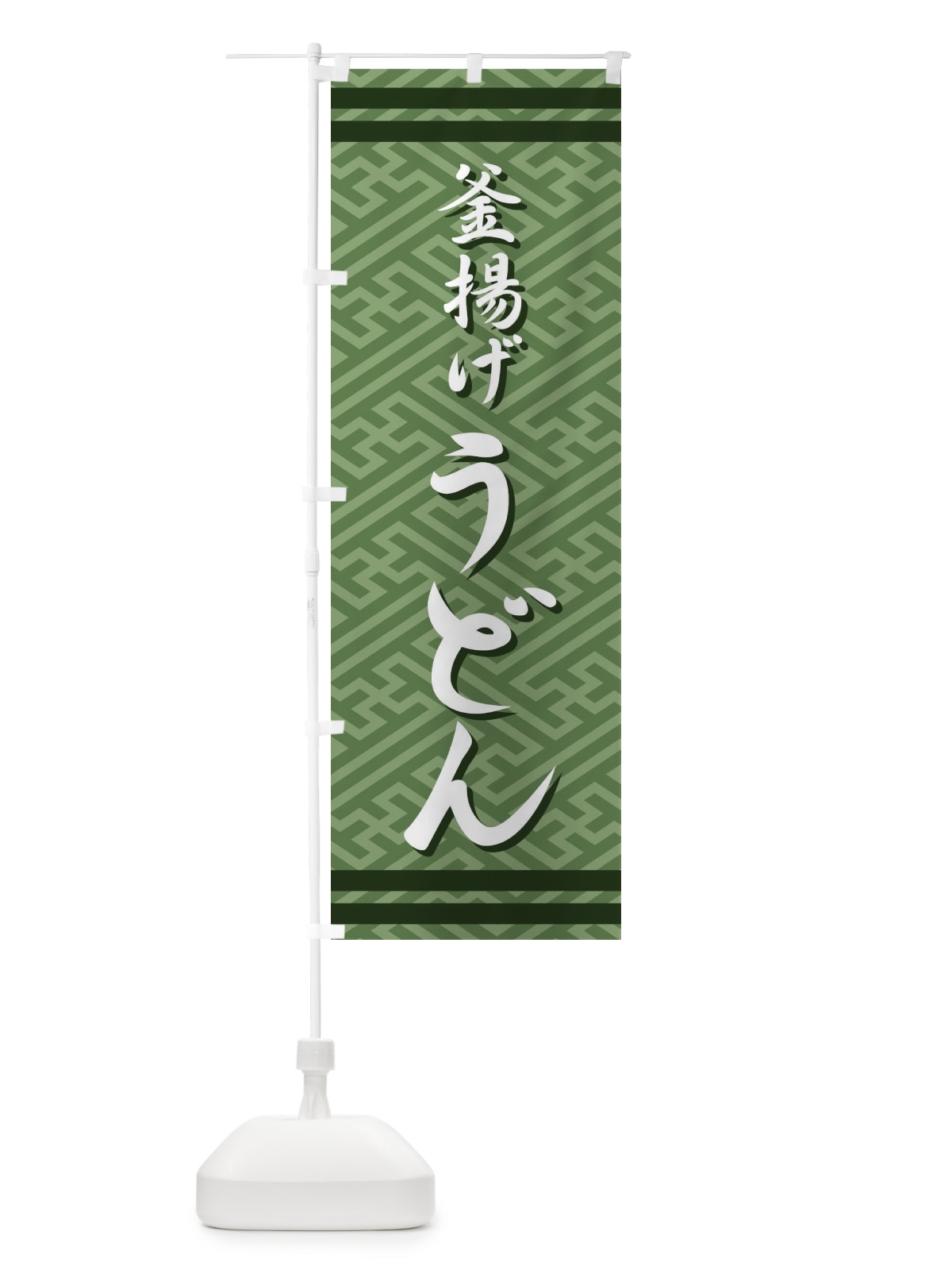 のぼり 釜揚げうどん のぼり旗 71UL(デザイン【A】)