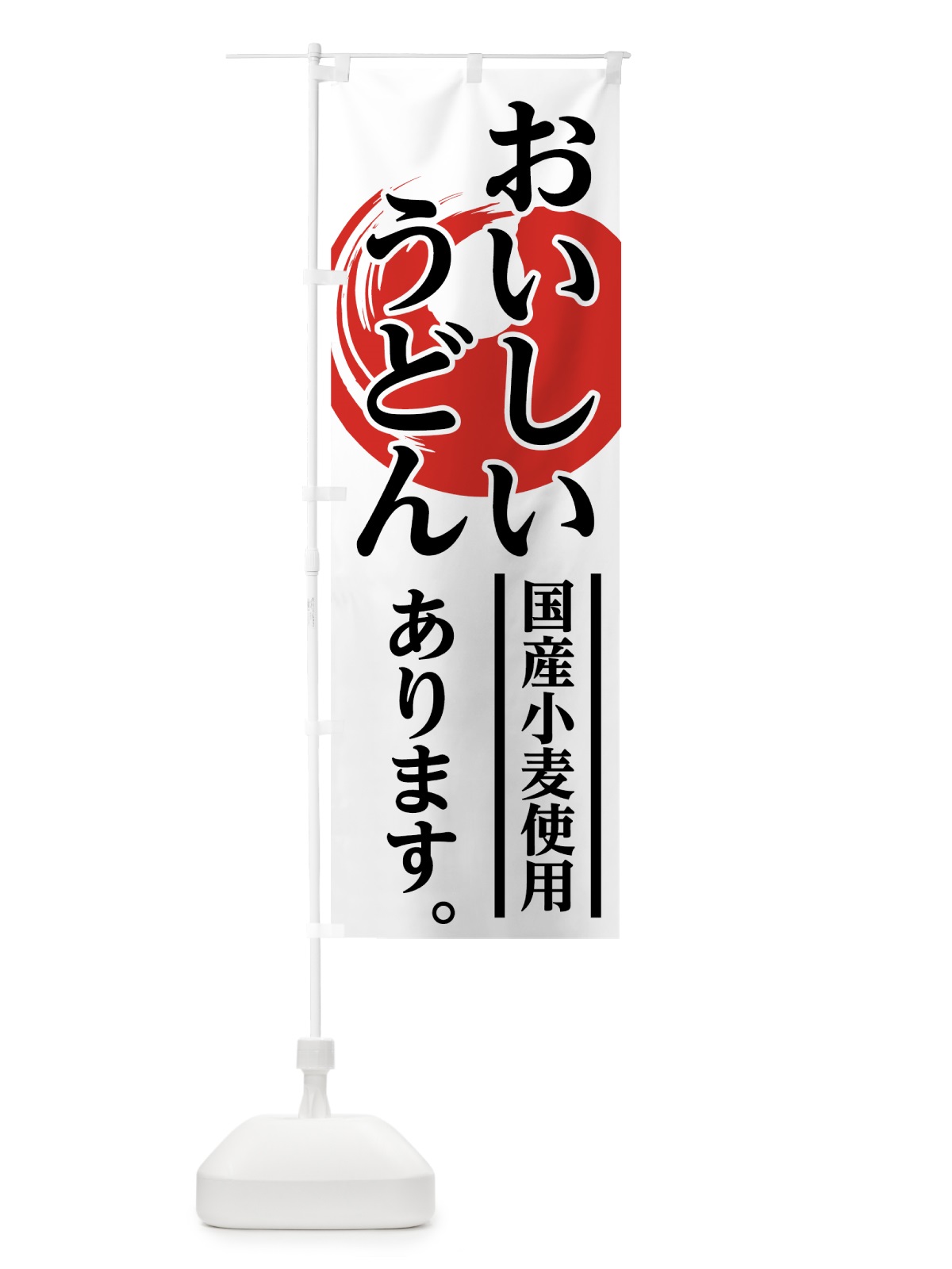 のぼり おいしいうどん のぼり旗 71UT(デザイン【A】)