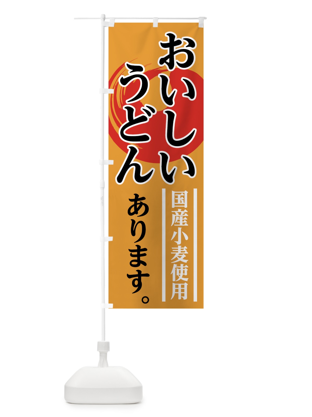 のぼり おいしいうどん のぼり旗 71UT(デザイン【C】)