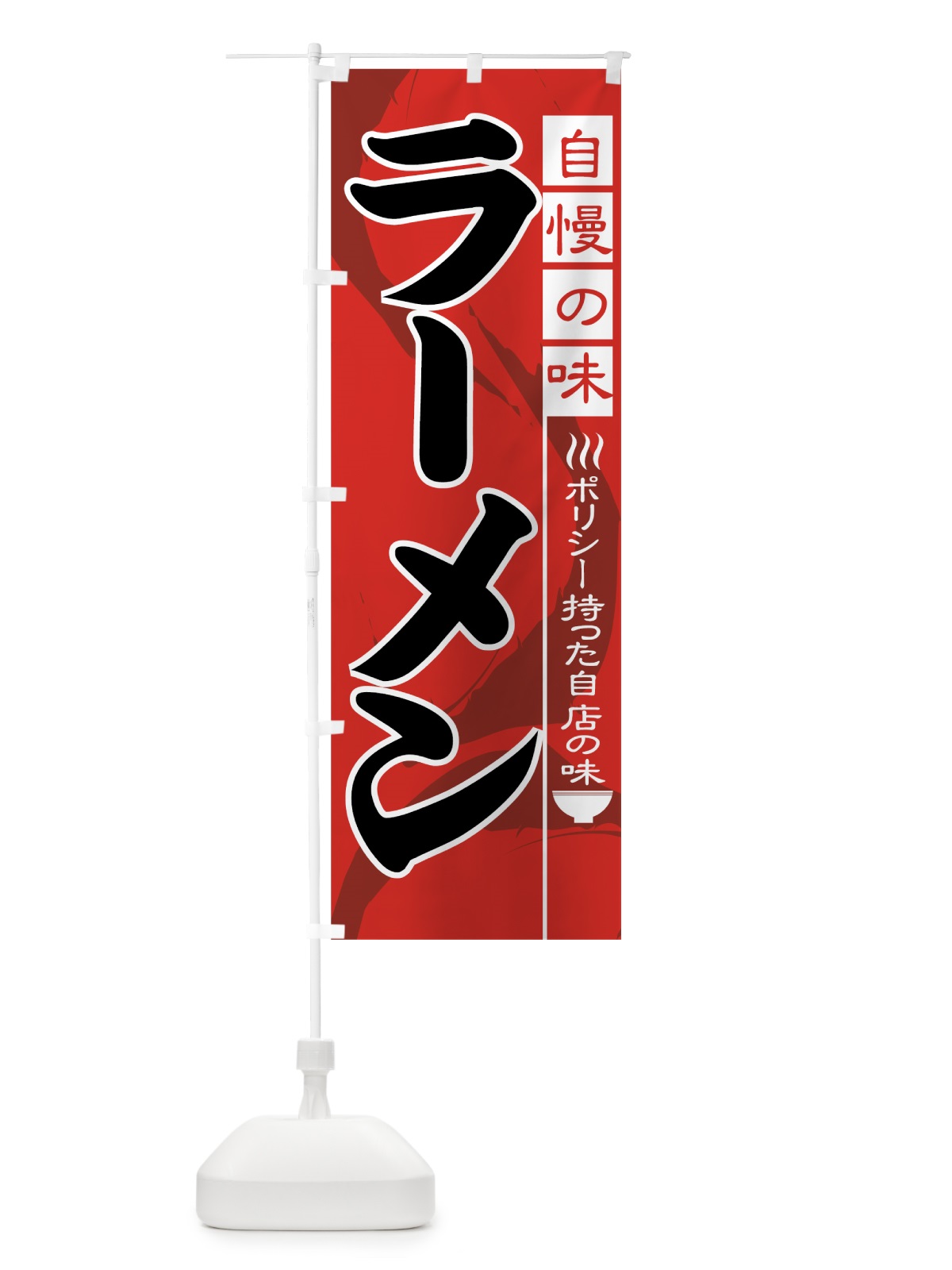 のぼり ラーメン のぼり旗 71W3(デザイン【A】)