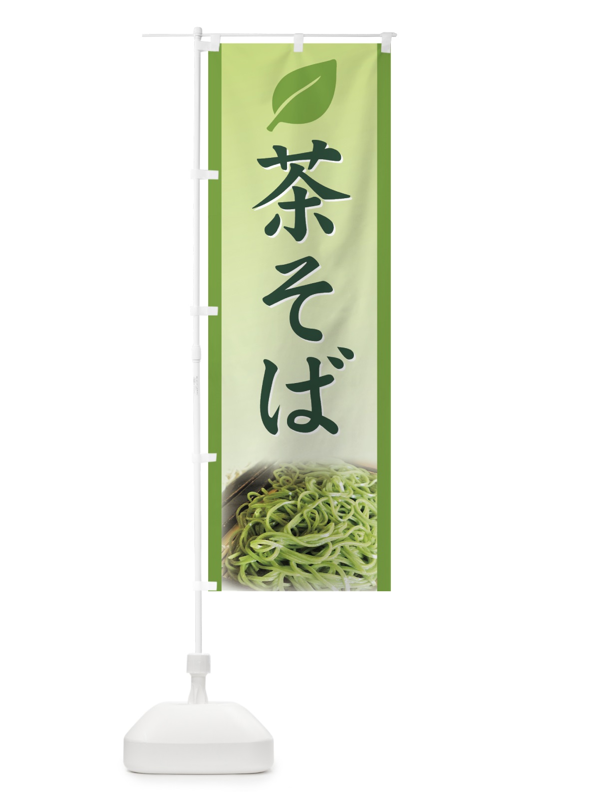 のぼり 茶そば のぼり旗 71W7(デザイン【A】)