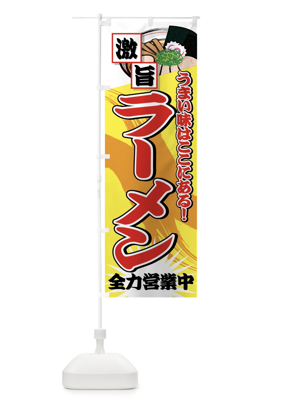 のぼり ラーメン のぼり旗 71WF(デザイン【A】)