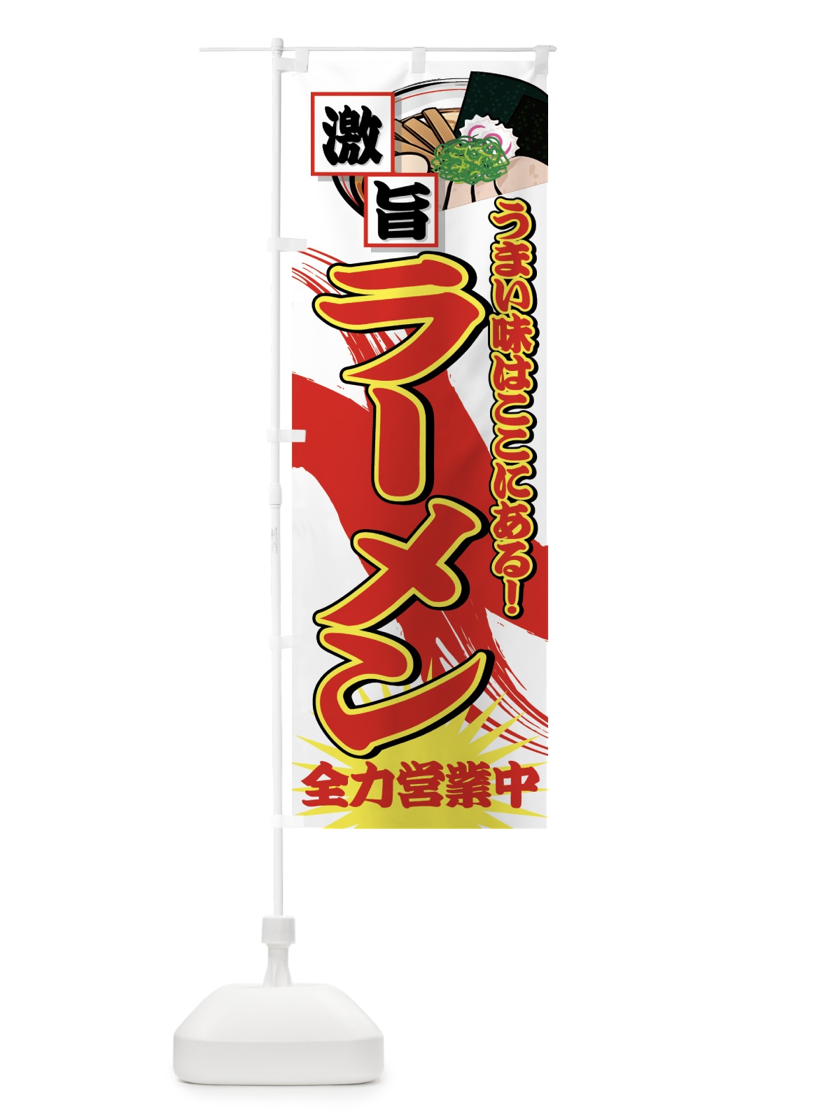 のぼり ラーメン のぼり旗 71WF(デザイン【C】)