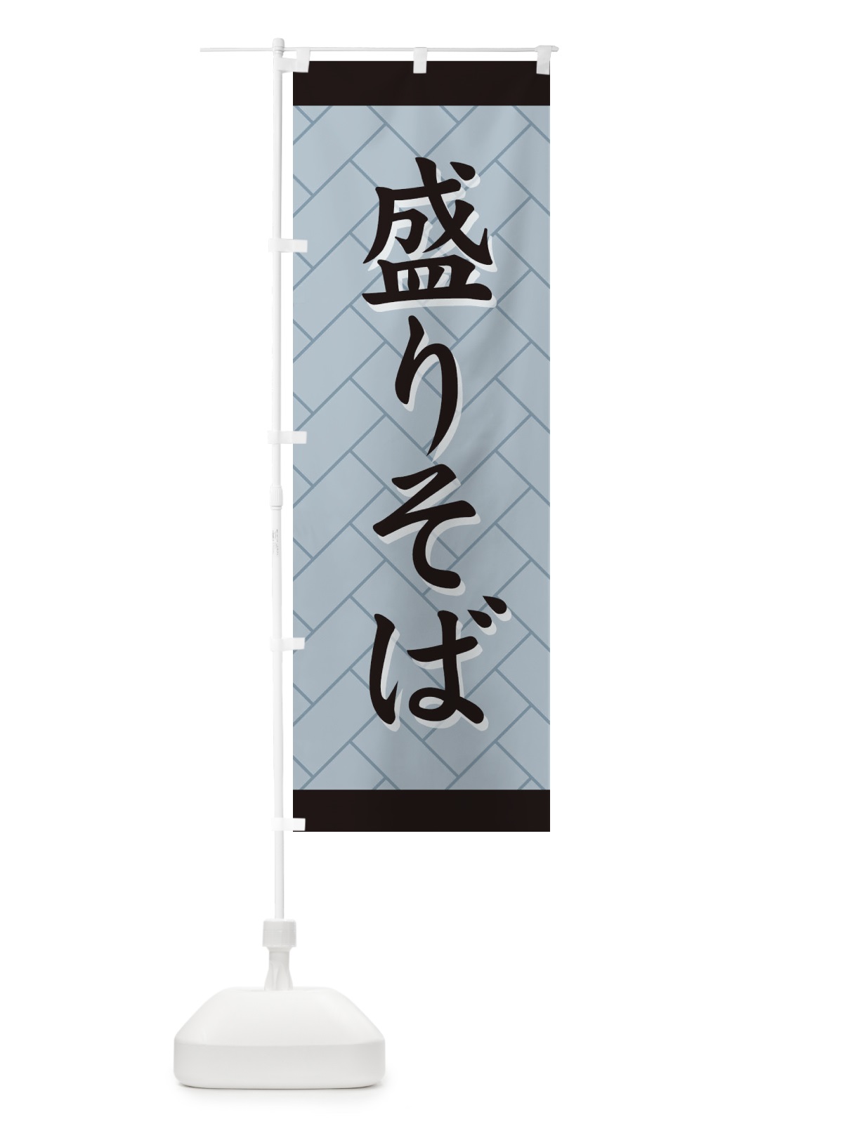 のぼり 盛りそば のぼり旗 71WY(デザイン【A】)