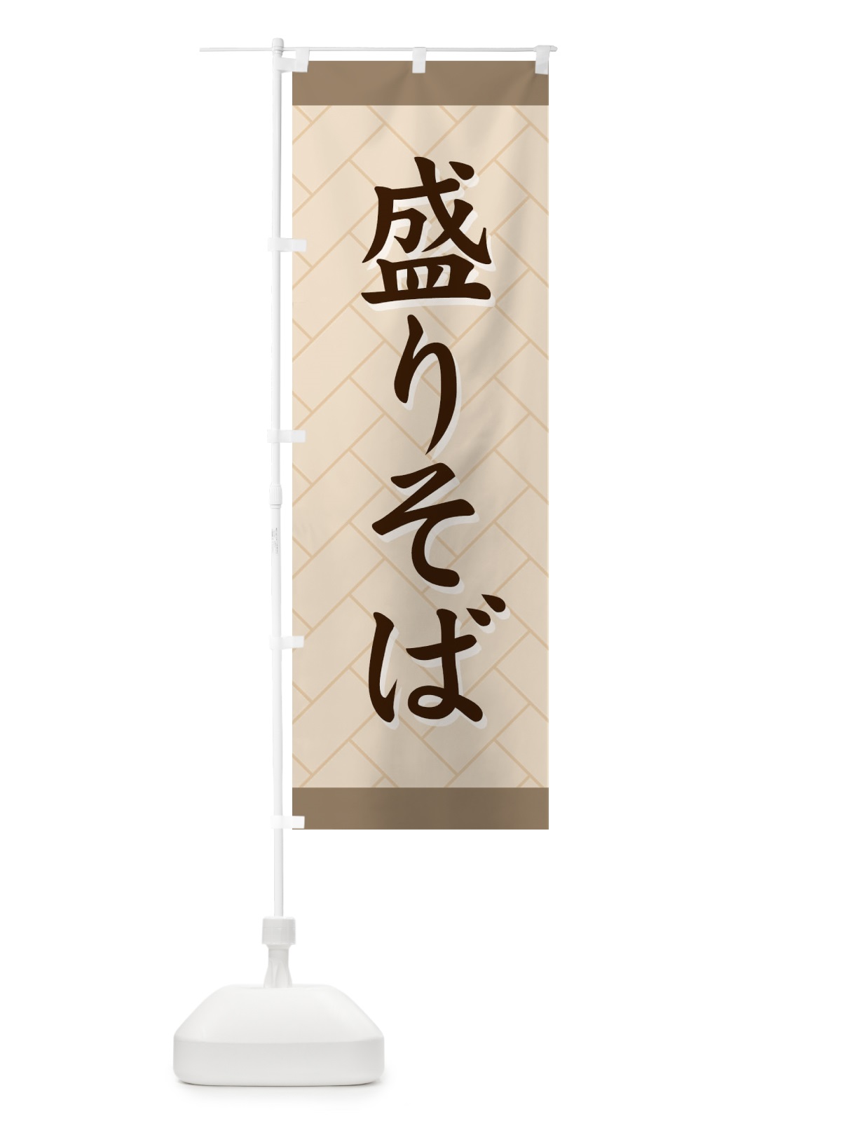 のぼり 盛りそば のぼり旗 71WY(デザイン【C】)
