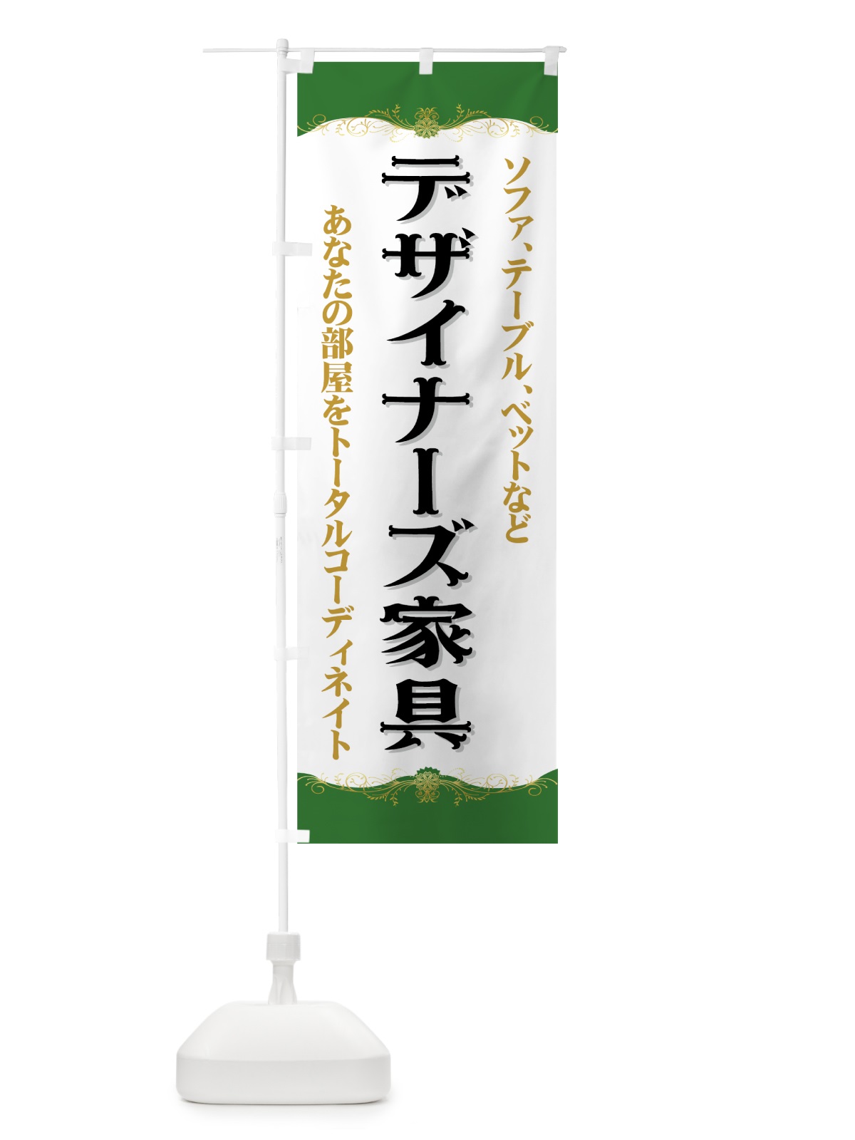 のぼり デザイナーズ家具 のぼり旗 71X6(デザイン【C】)
