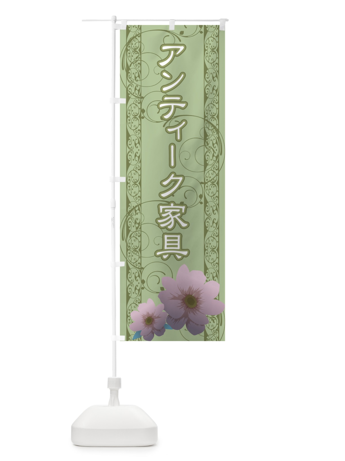 のぼり アンティーク家具 のぼり旗 71XH(デザイン【B】)