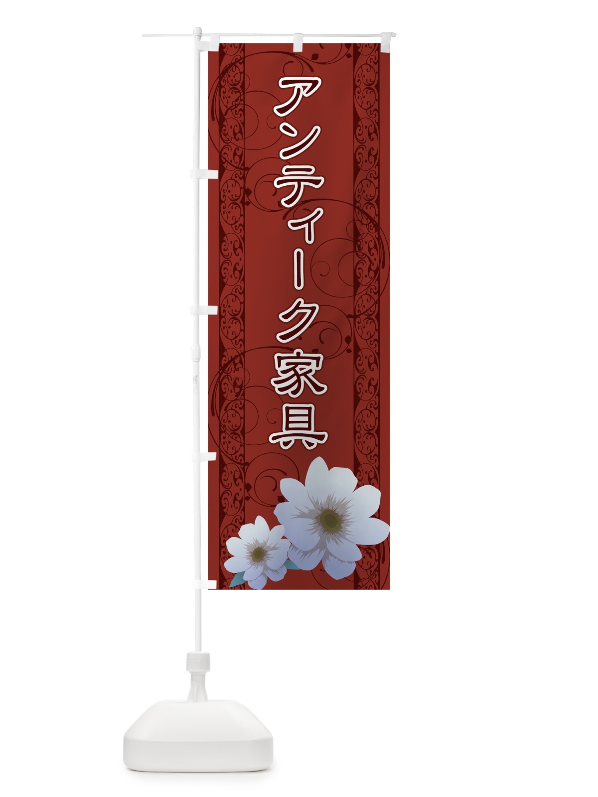 のぼり アンティーク家具 のぼり旗 71XH(デザイン【C】)