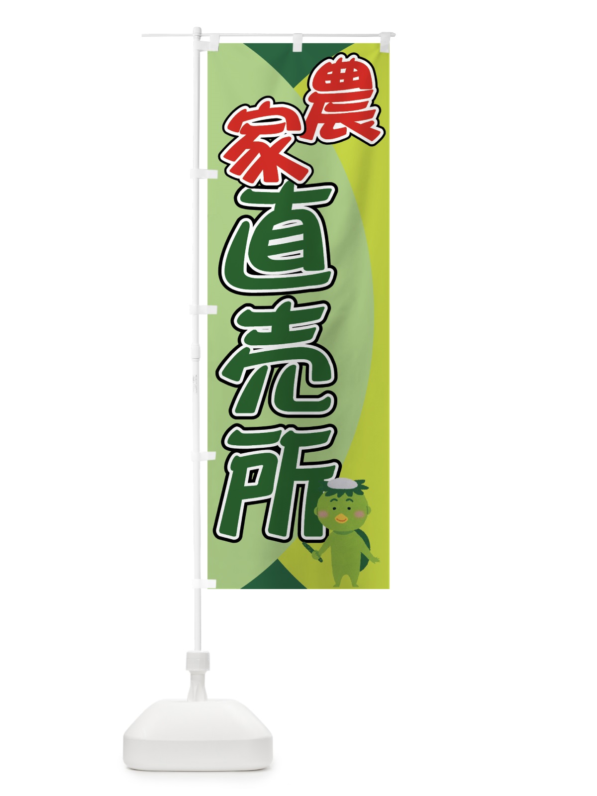 のぼり 農家直売所 のぼり旗 71Y2(デザイン【A】)