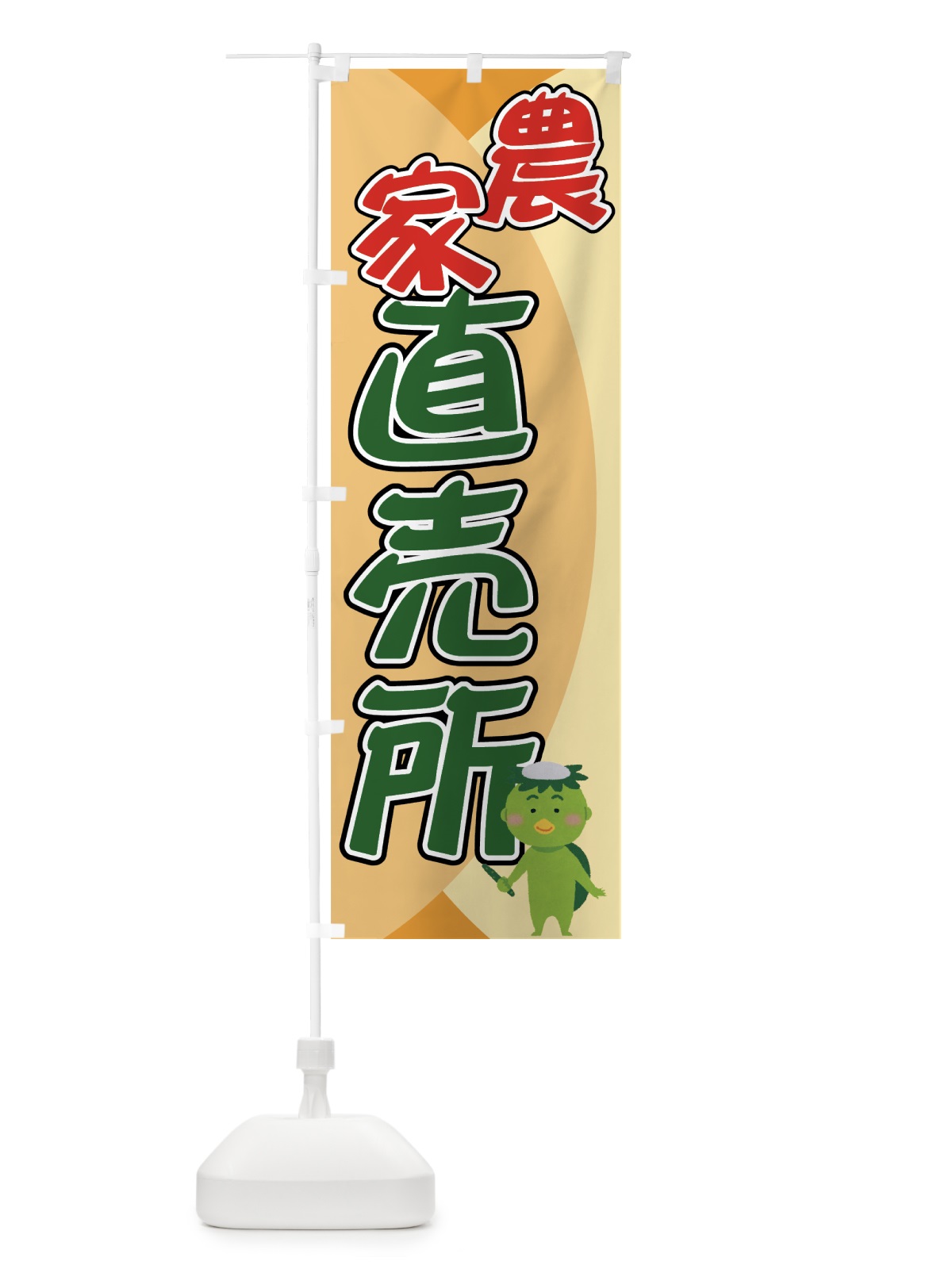 のぼり 農家直売所 のぼり旗 71Y2(デザイン【B】)